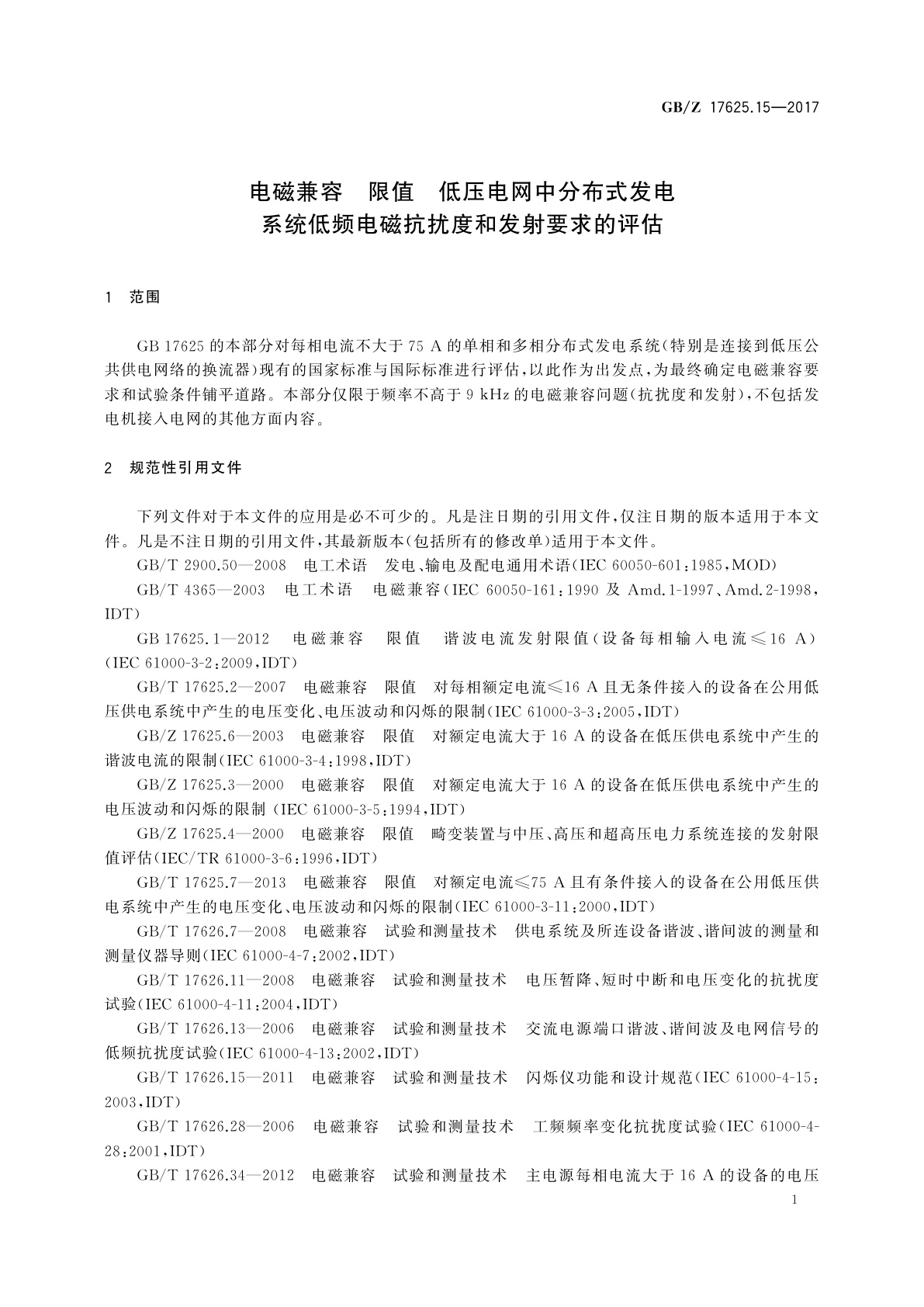 GB/Z 17625.15-2017 电磁兼容　限值　低压电网中分布式发电系统低频电磁抗扰度和发射要求的评估