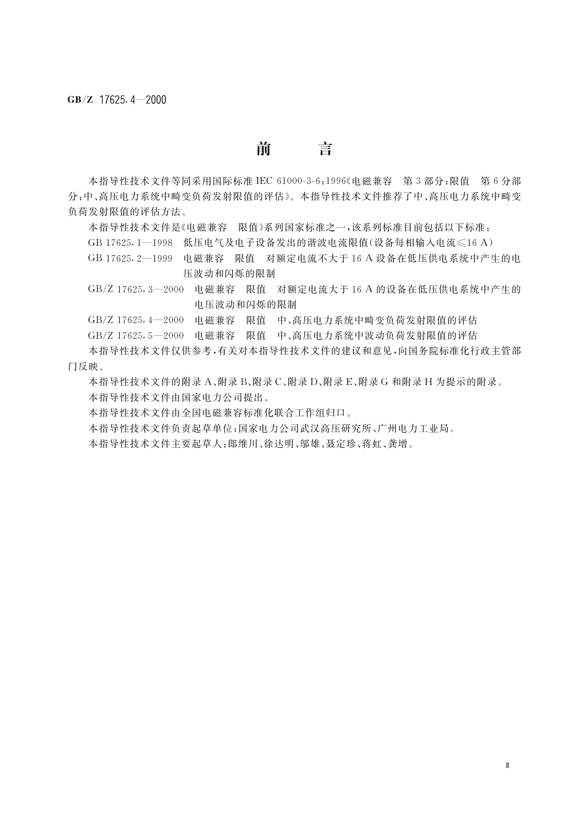 GB/Z 17625.4-2000 电磁兼容　限值　中、高压电力系统中畸变负荷发射限值的评估