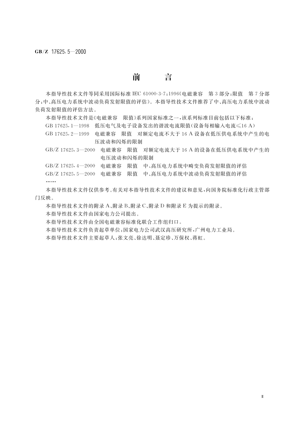 GB/Z 17625.5-2000 电磁兼容　限值　中、高压电力系统中波动负荷发射限值的评估