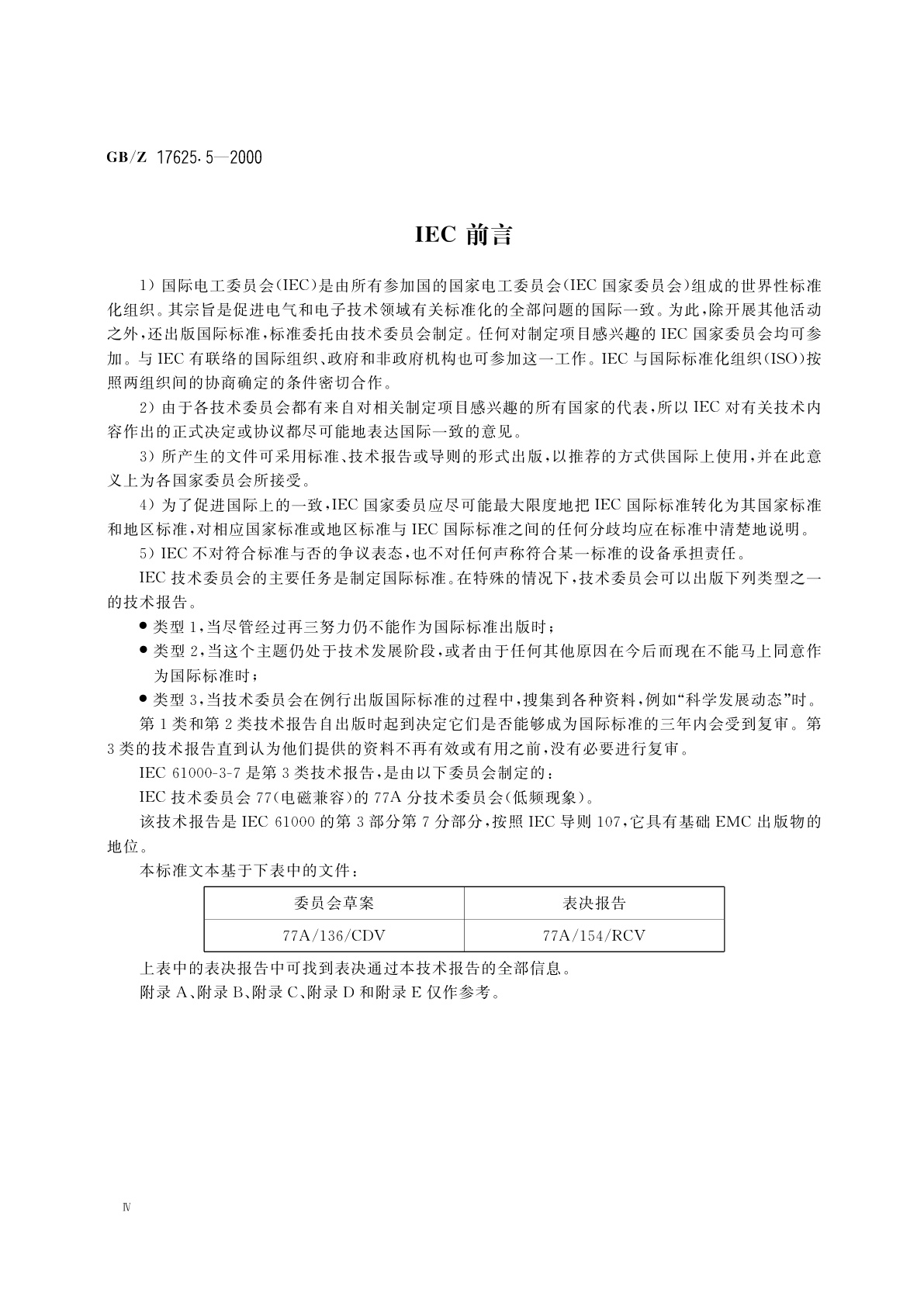 GB/Z 17625.5-2000 电磁兼容　限值　中、高压电力系统中波动负荷发射限值的评估