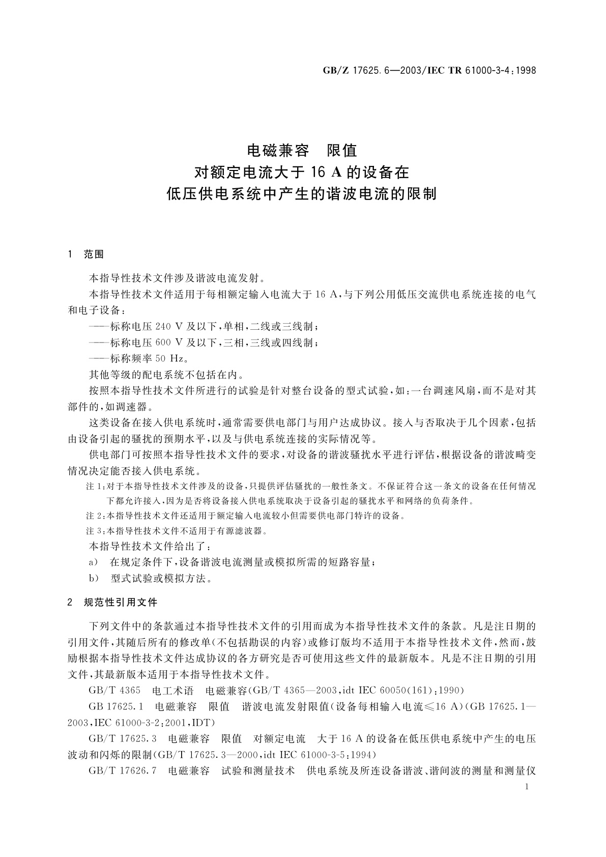 GB/Z 17625.6-2003 电磁兼容　限值　对额定电流大于16A的设备在低压供电系统中产生的谐波电流的限制