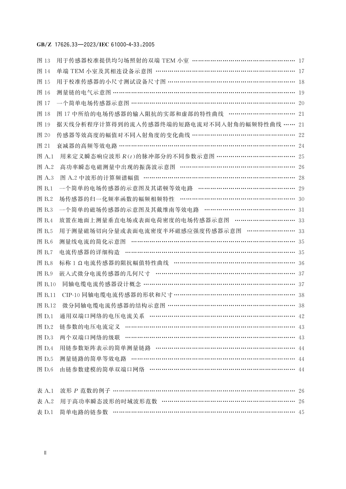 GB/Z 17626.33-2023 电磁兼容　试验和测量技术　第33部分：高功率瞬态参数测量方法