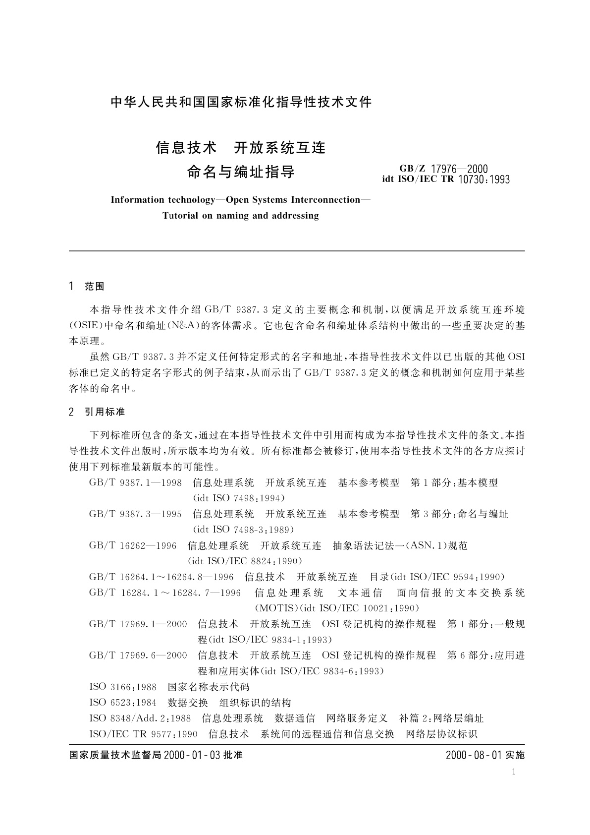 GB/Z 17976-2000 信息技术　开放系统互连　命名与编址指导
