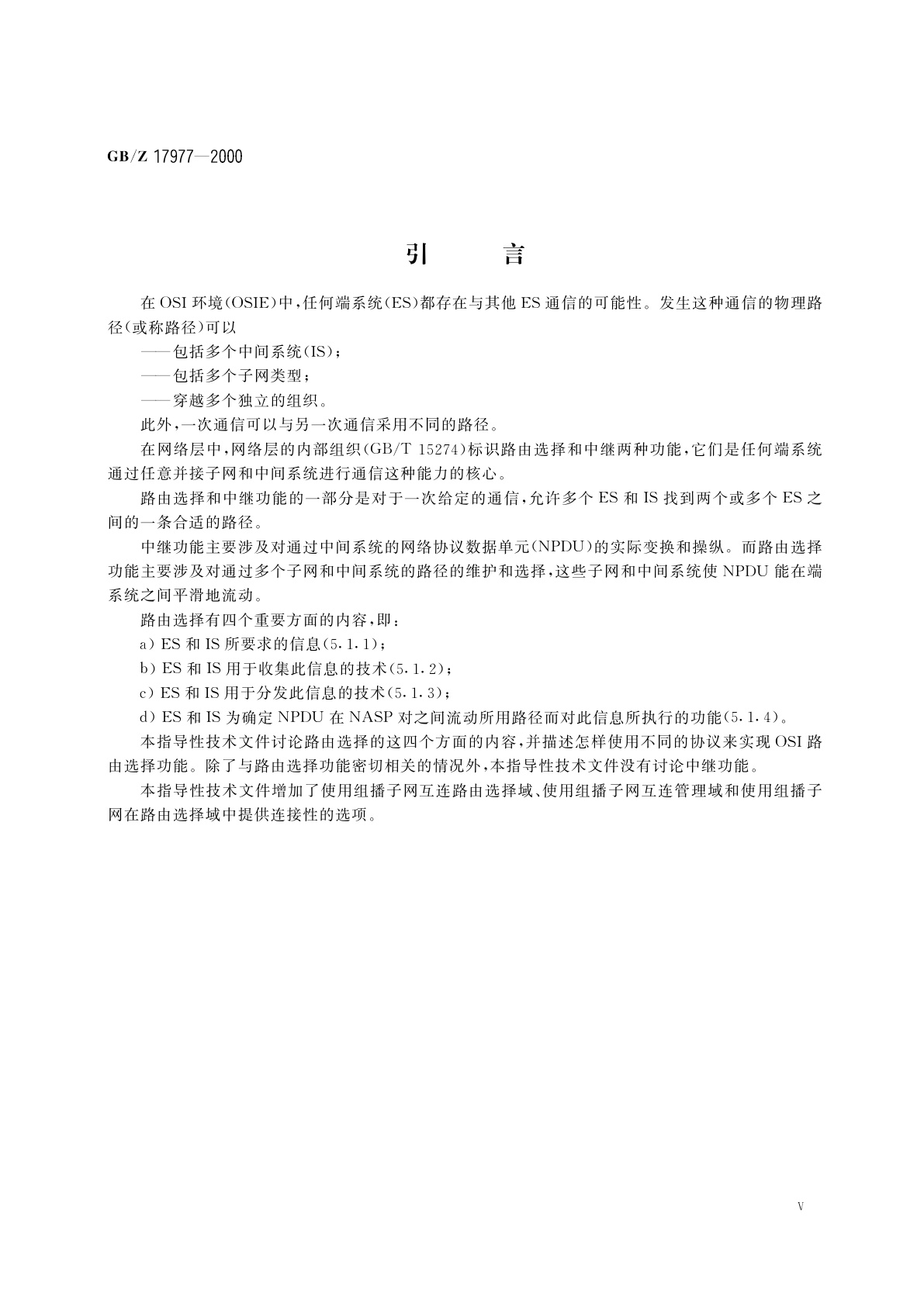 GB/Z 17977-2000 信息技术　系统间远程通信和信息交换　OSI路由选择框架