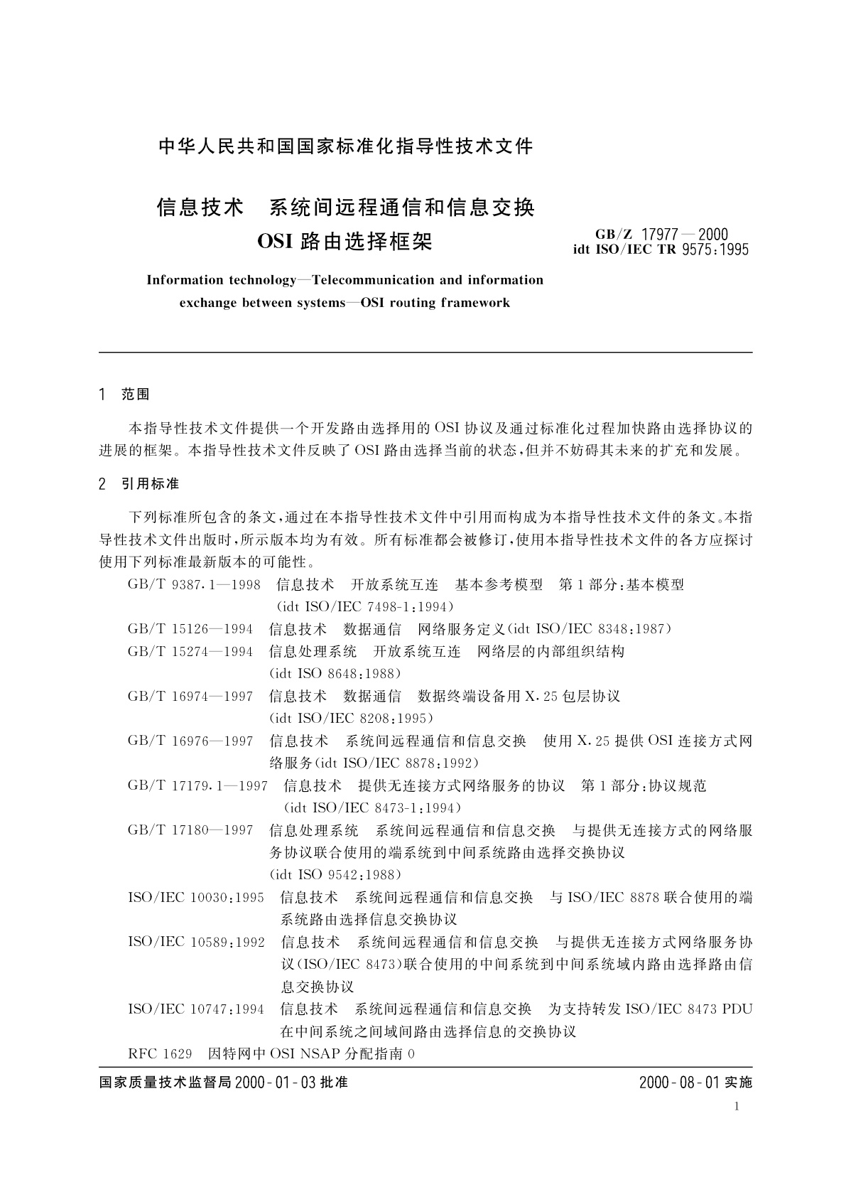 GB/Z 17977-2000 信息技术　系统间远程通信和信息交换　OSI路由选择框架