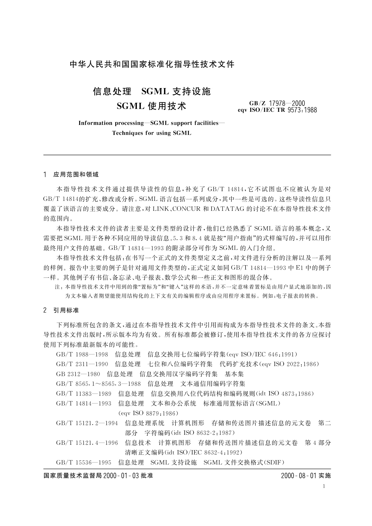 GB/Z 17978-2000 信息处理　SGML支持设施　SGML使用技术