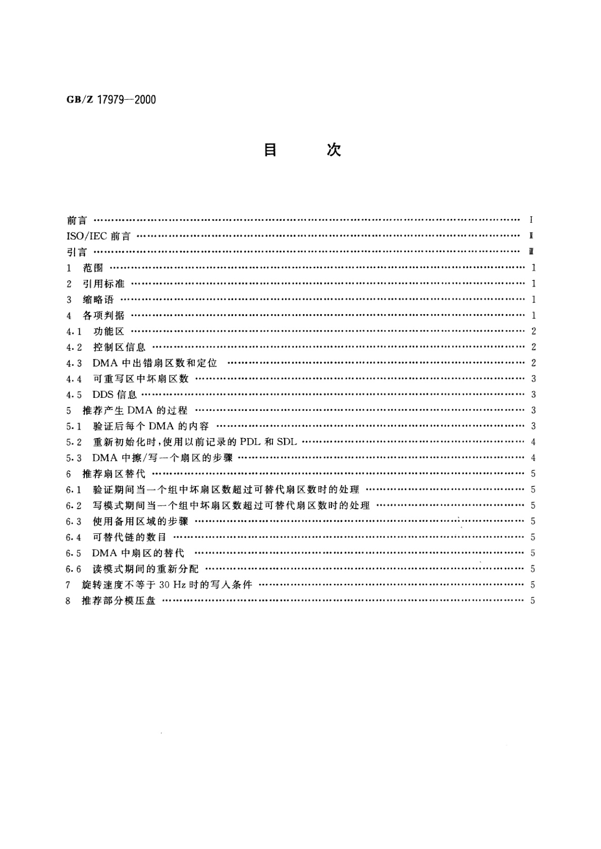 GB/Z 17979-2000 信息技术　符合GB/T　17234标准的盒式光盘有效使用的指南