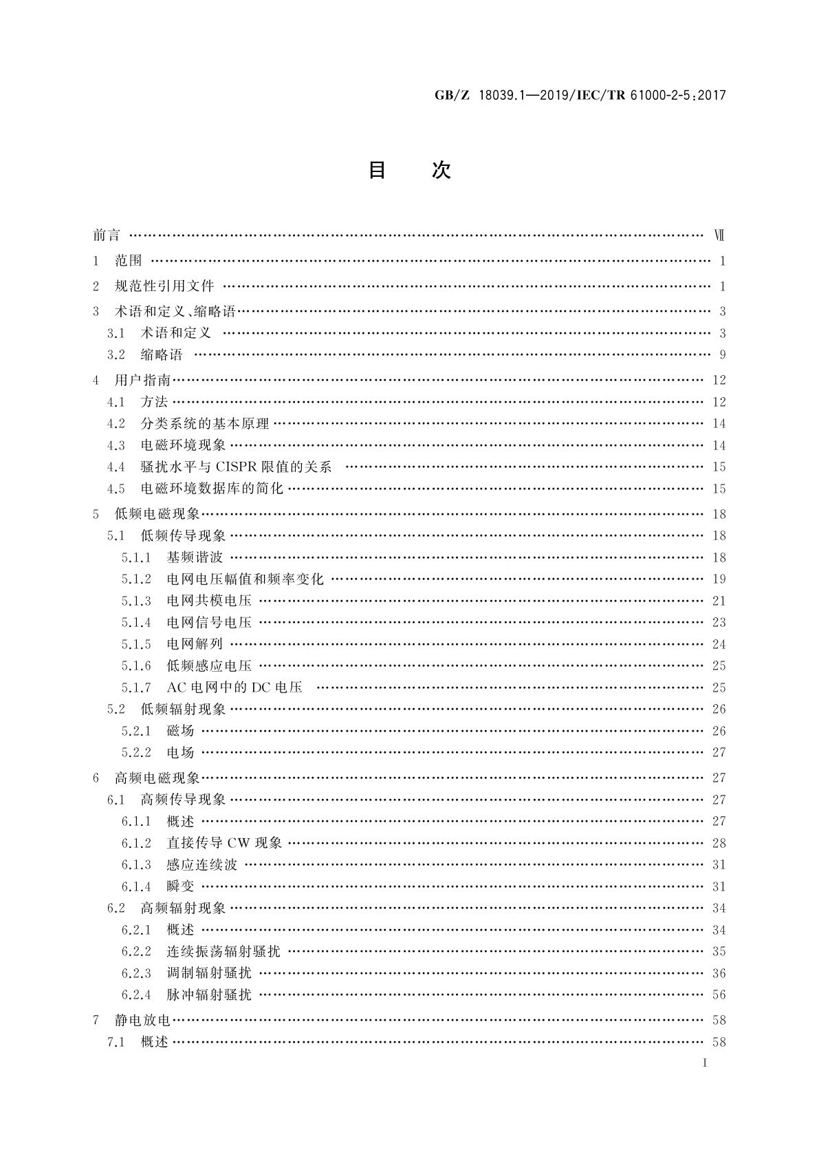 GB/Z 18039.1-2019 电磁兼容　环境　电磁环境的描述和分类