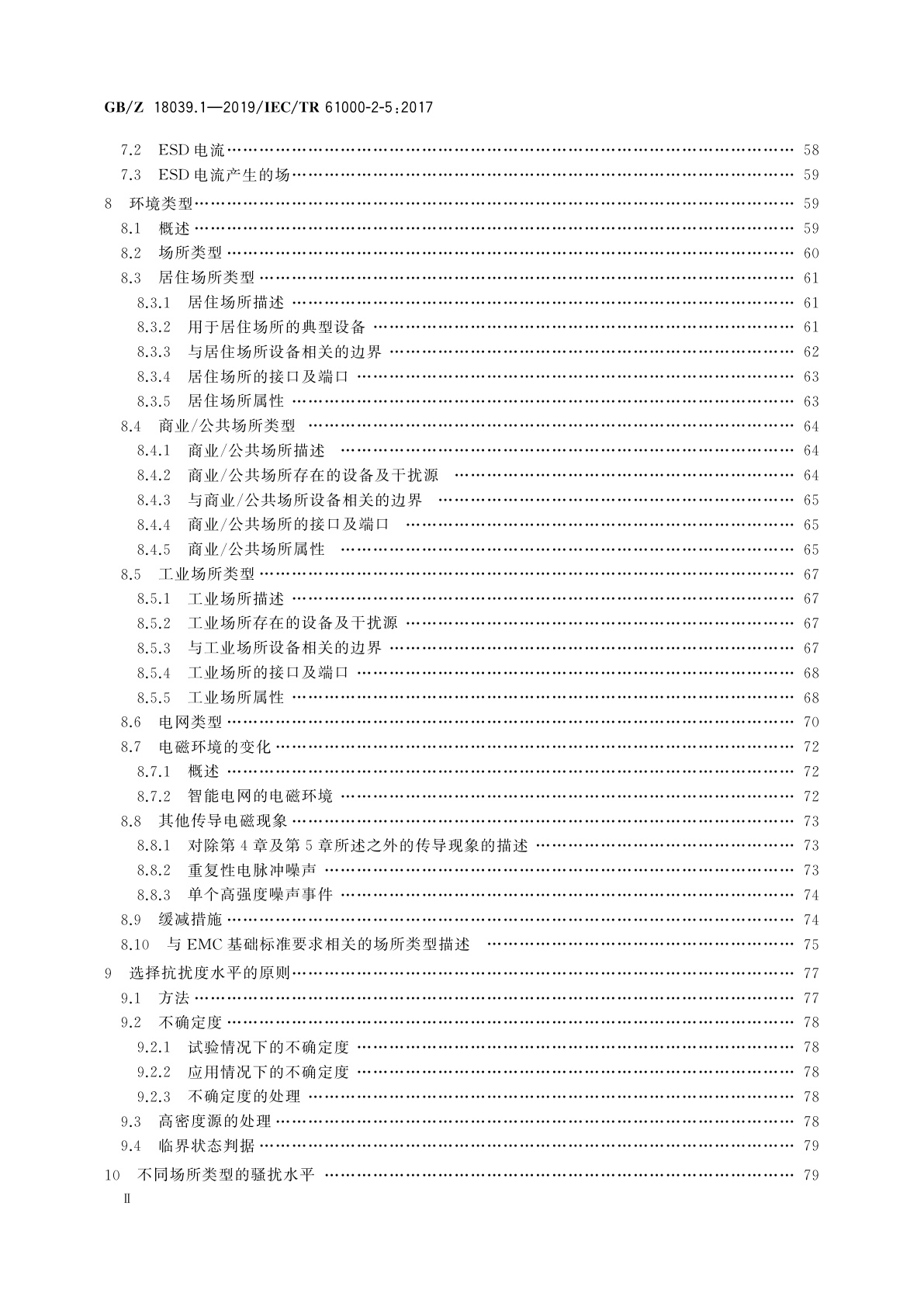 GB/Z 18039.1-2019 电磁兼容　环境　电磁环境的描述和分类