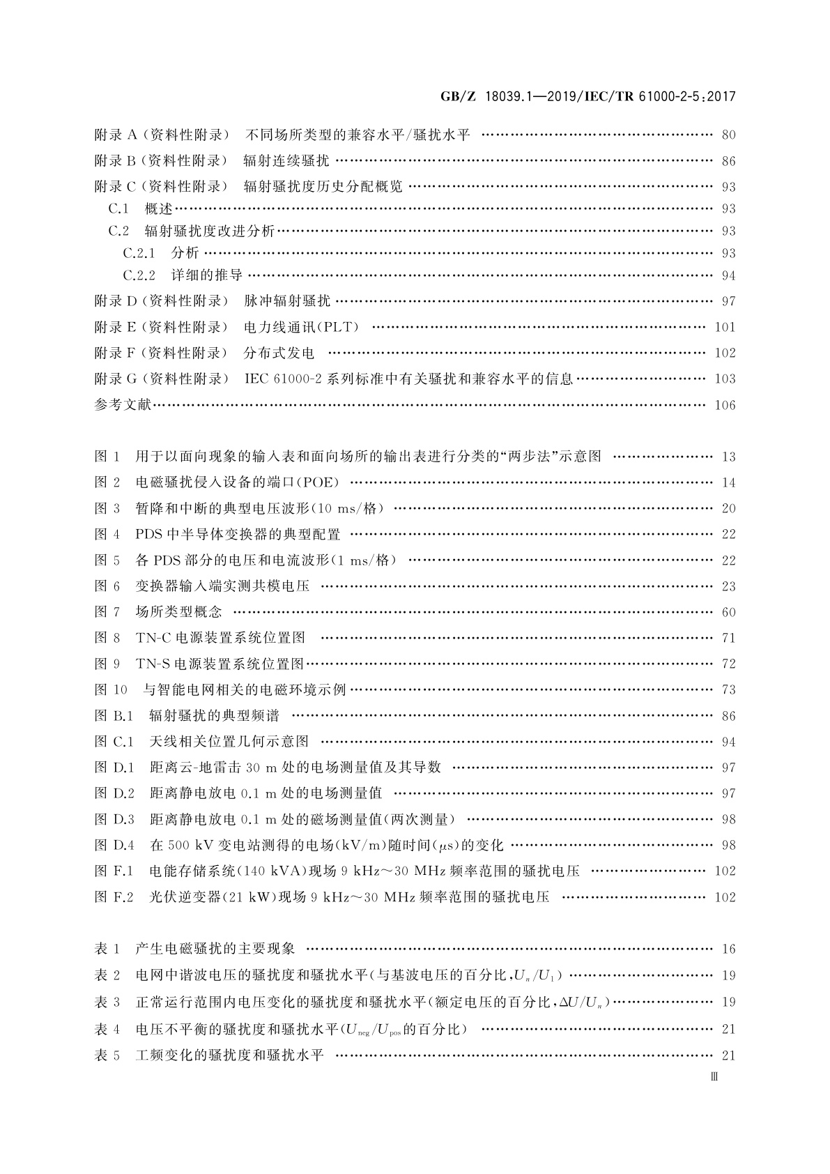 GB/Z 18039.1-2019 电磁兼容　环境　电磁环境的描述和分类