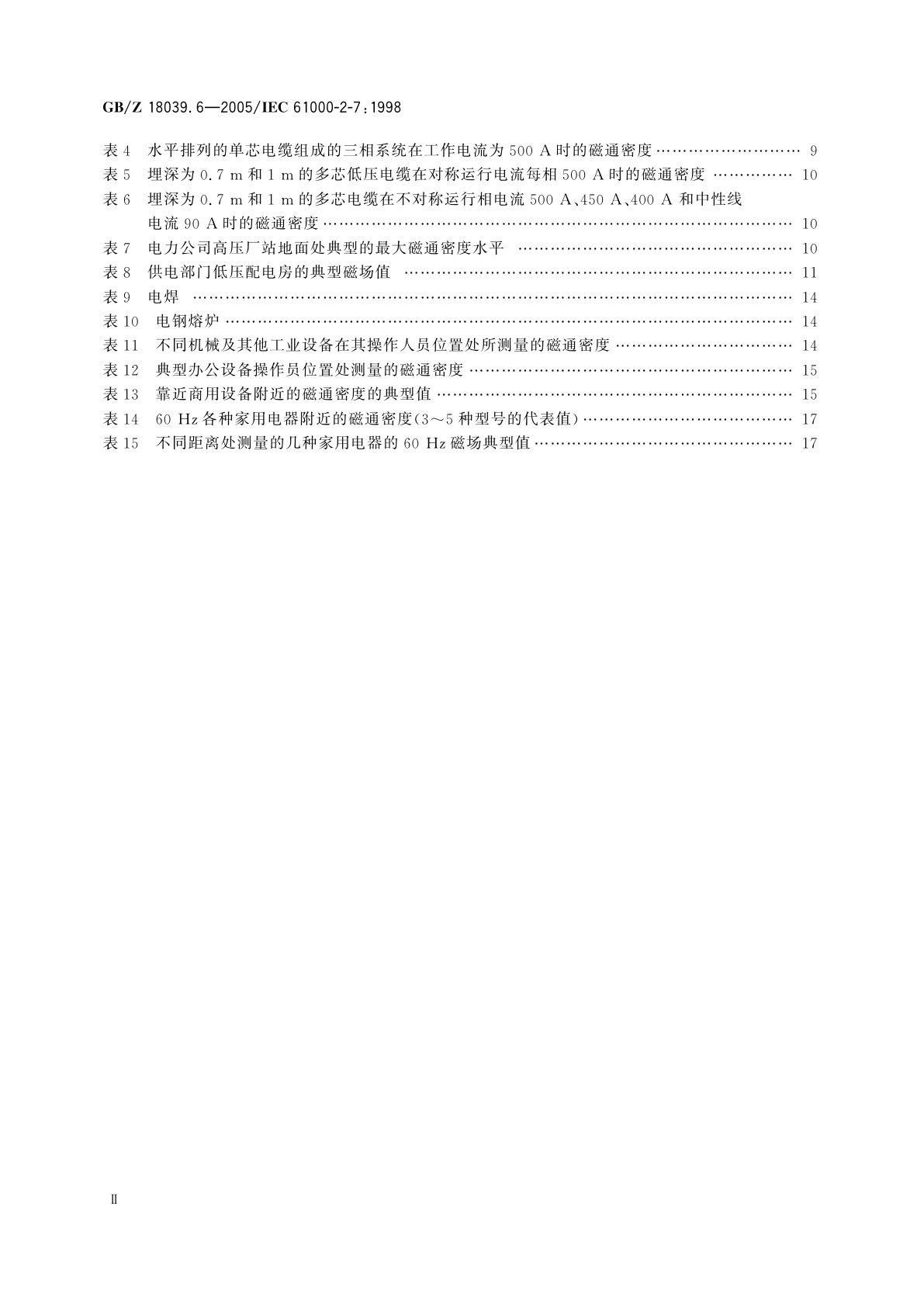 GB/Z 18039.6-2005 电磁兼容　环境　各种环境中的低频磁场