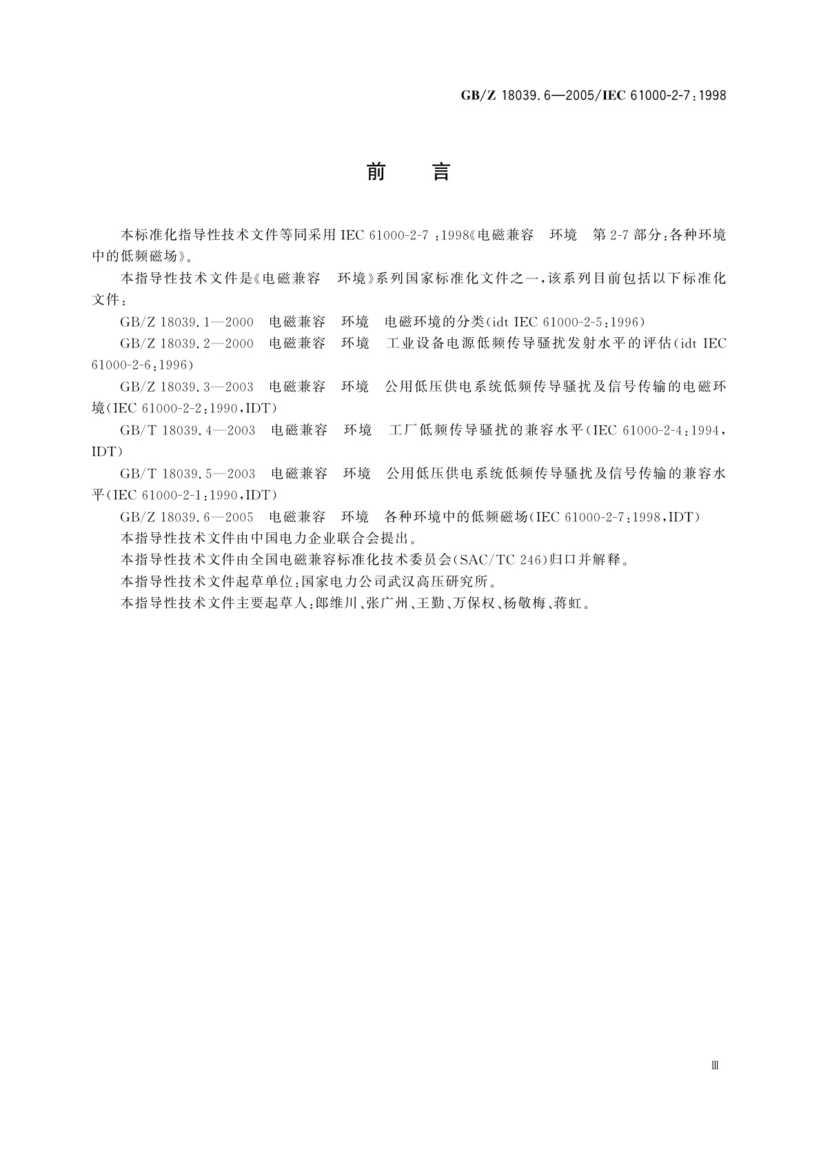 GB/Z 18039.6-2005 电磁兼容　环境　各种环境中的低频磁场