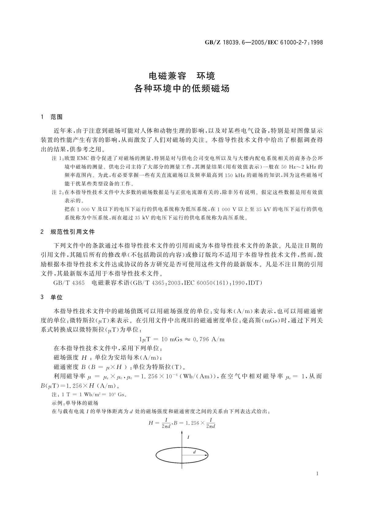 GB/Z 18039.6-2005 电磁兼容　环境　各种环境中的低频磁场