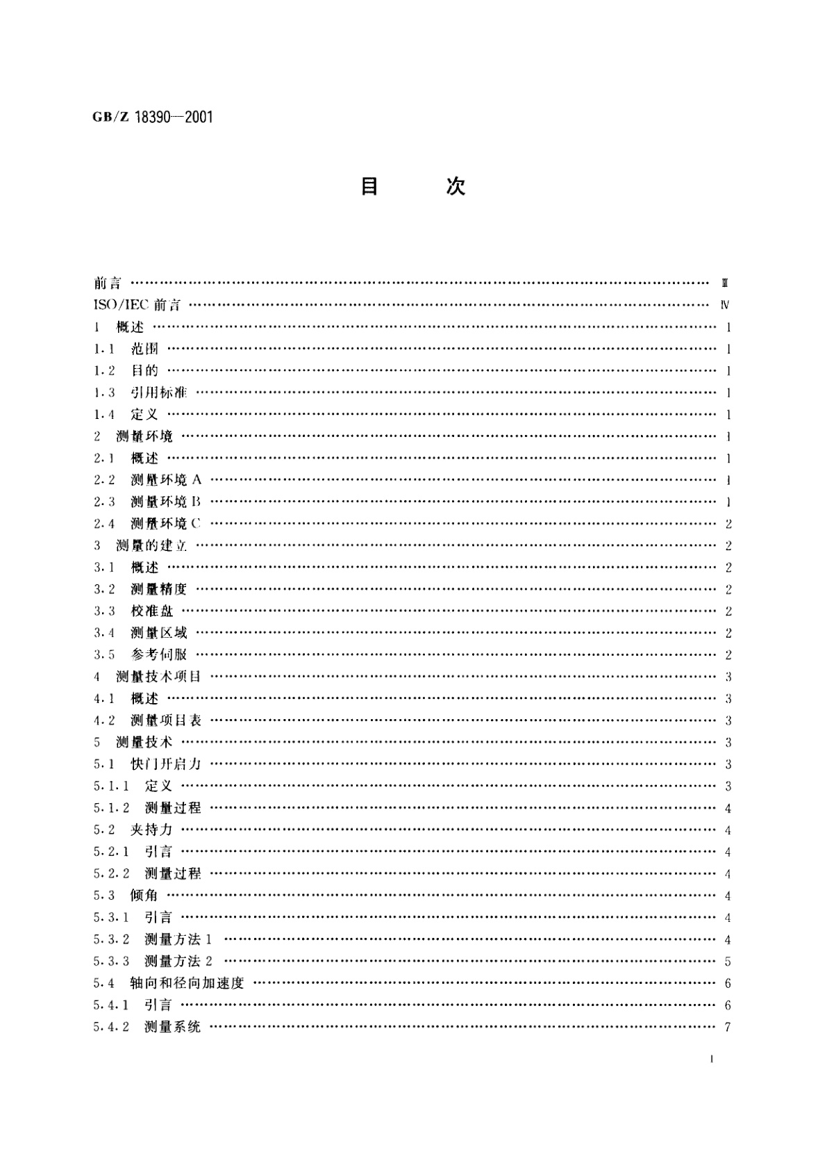 GB/Z 18390-2001 信息技术　90mm盒式光盘测量技术指南