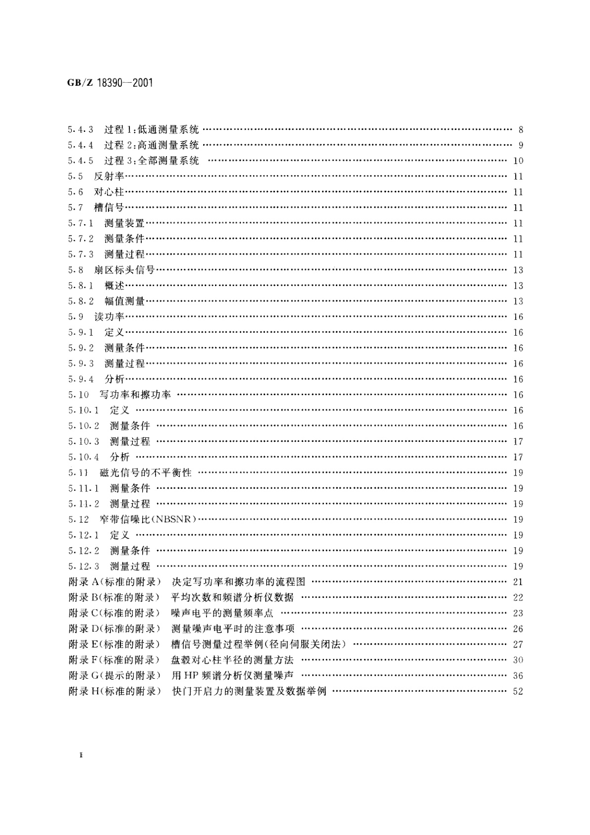 GB/Z 18390-2001 信息技术　90mm盒式光盘测量技术指南