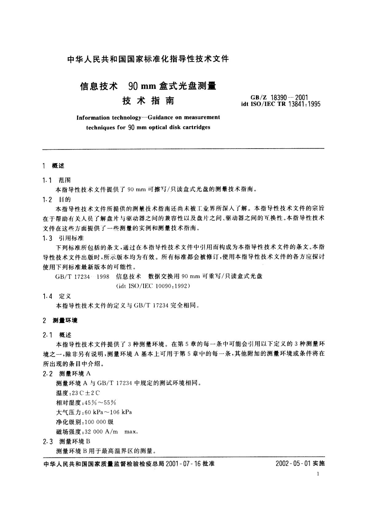 GB/Z 18390-2001 信息技术　90mm盒式光盘测量技术指南