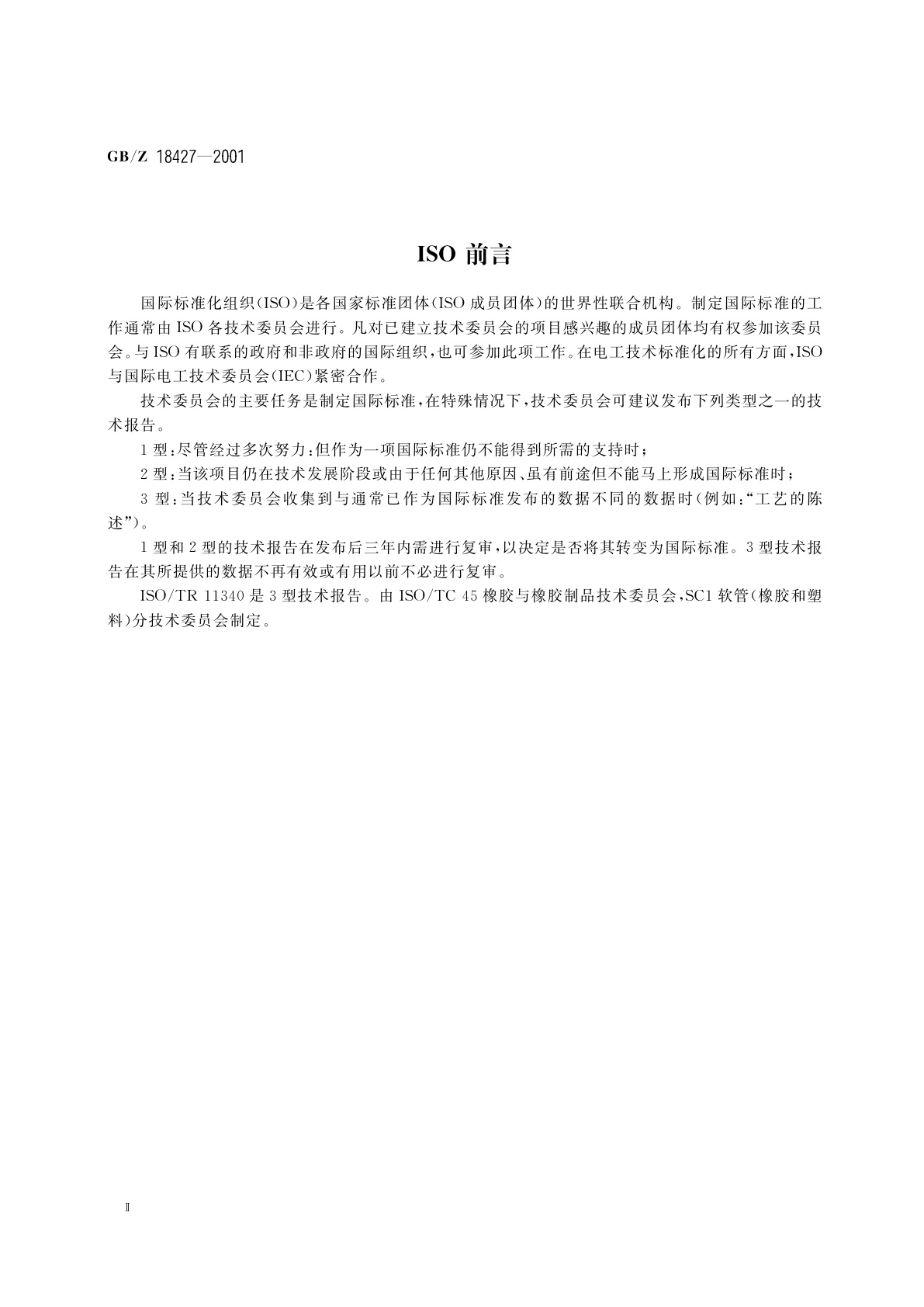 GB/Z 18427-2001 液压软管组合件　液压系统外部泄漏分级