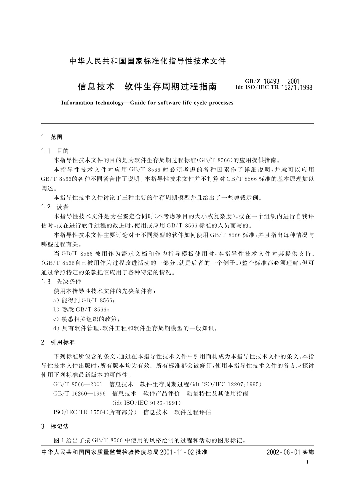 GB/Z 18493-2001 信息技术　软件生存周期过程指南