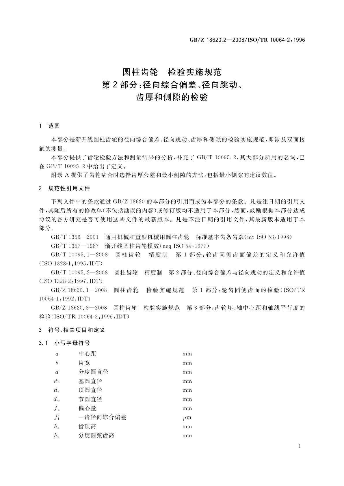 GB/Z 18620.2-2008 圆柱齿轮　检验实施规范　第2部分：径向综合偏差、径向跳动、齿厚和侧隙的检验
