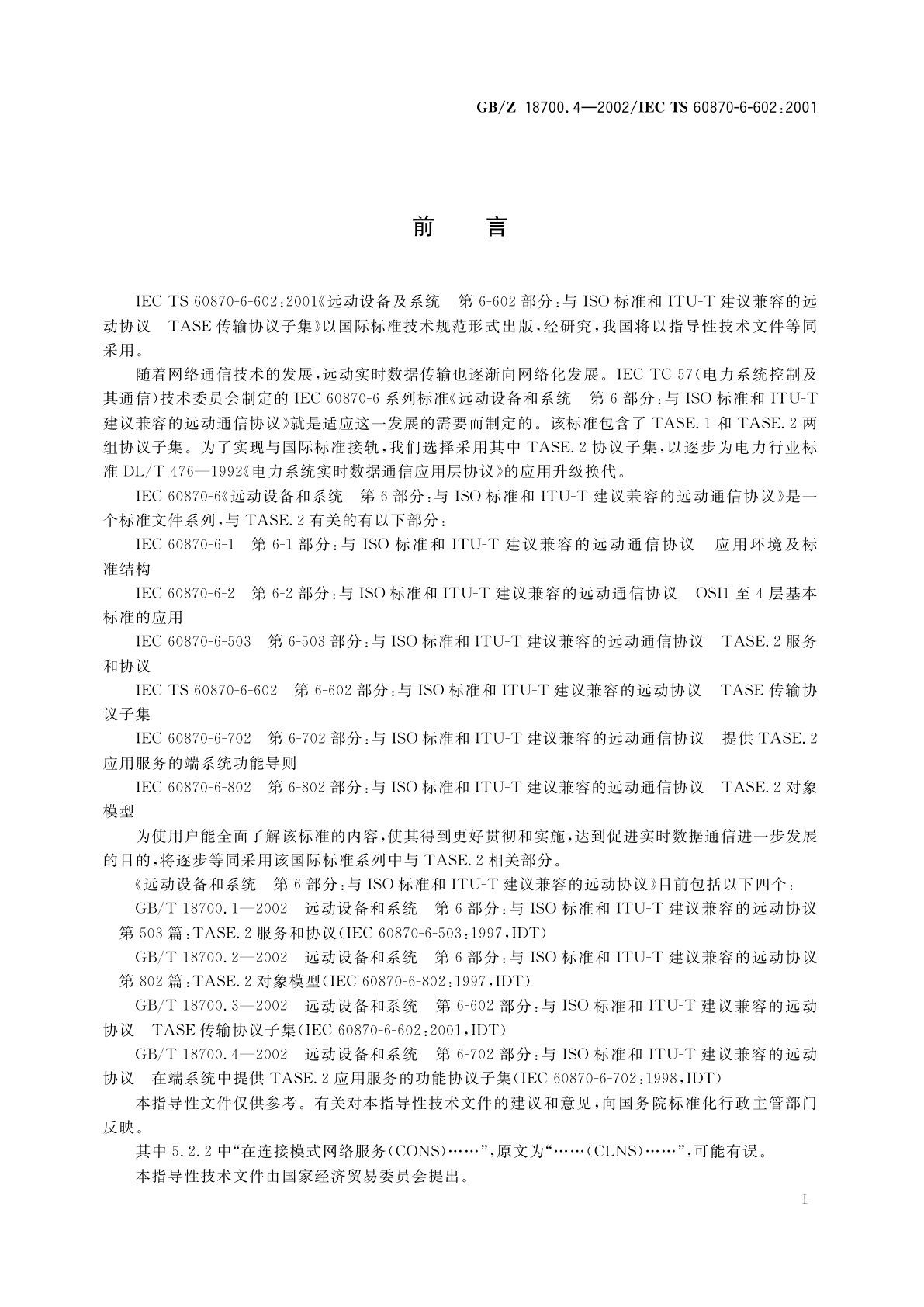 GB/Z 18700.4-2002 远动设备和系统　第6-602部分：与ISO标准和ITU-T建议兼容的远动协议　TASE传输协议子集