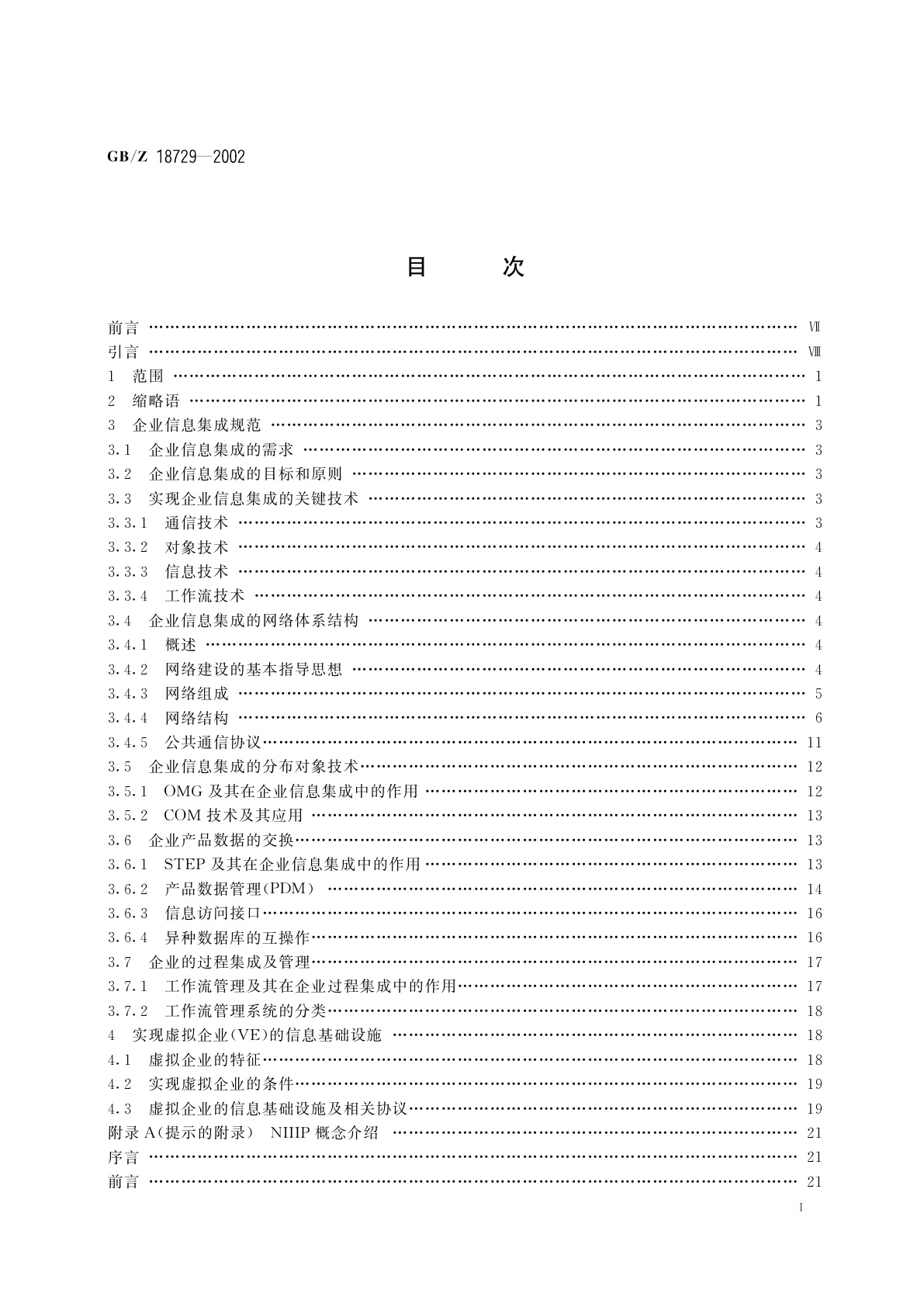 GB/Z 18729-2002 基于网络的企业信息集成规范
