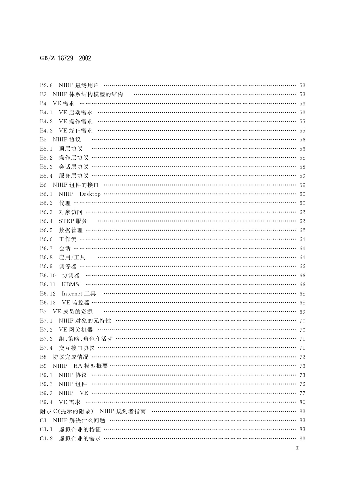 GB/Z 18729-2002 基于网络的企业信息集成规范