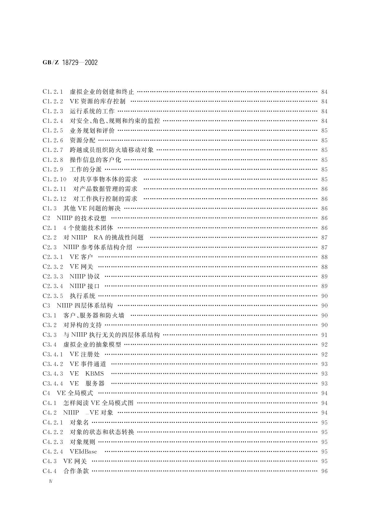 GB/Z 18729-2002 基于网络的企业信息集成规范