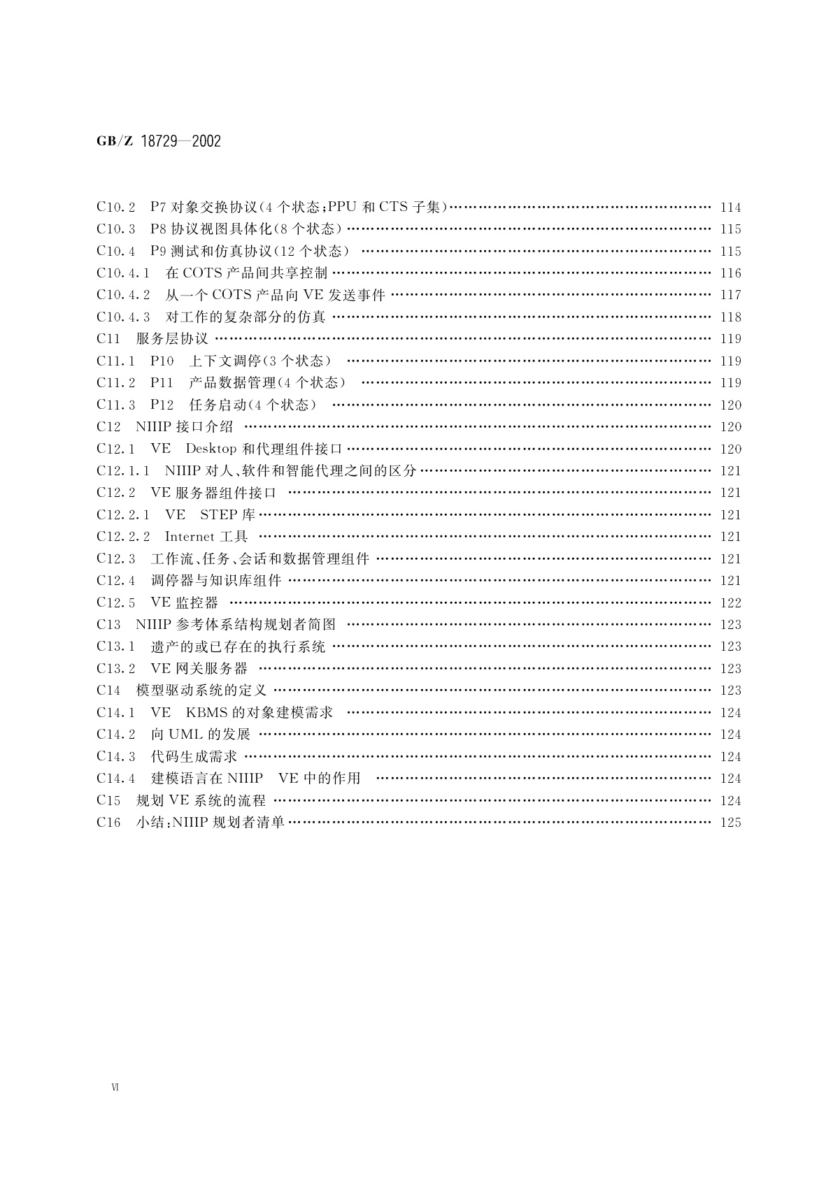 GB/Z 18729-2002 基于网络的企业信息集成规范