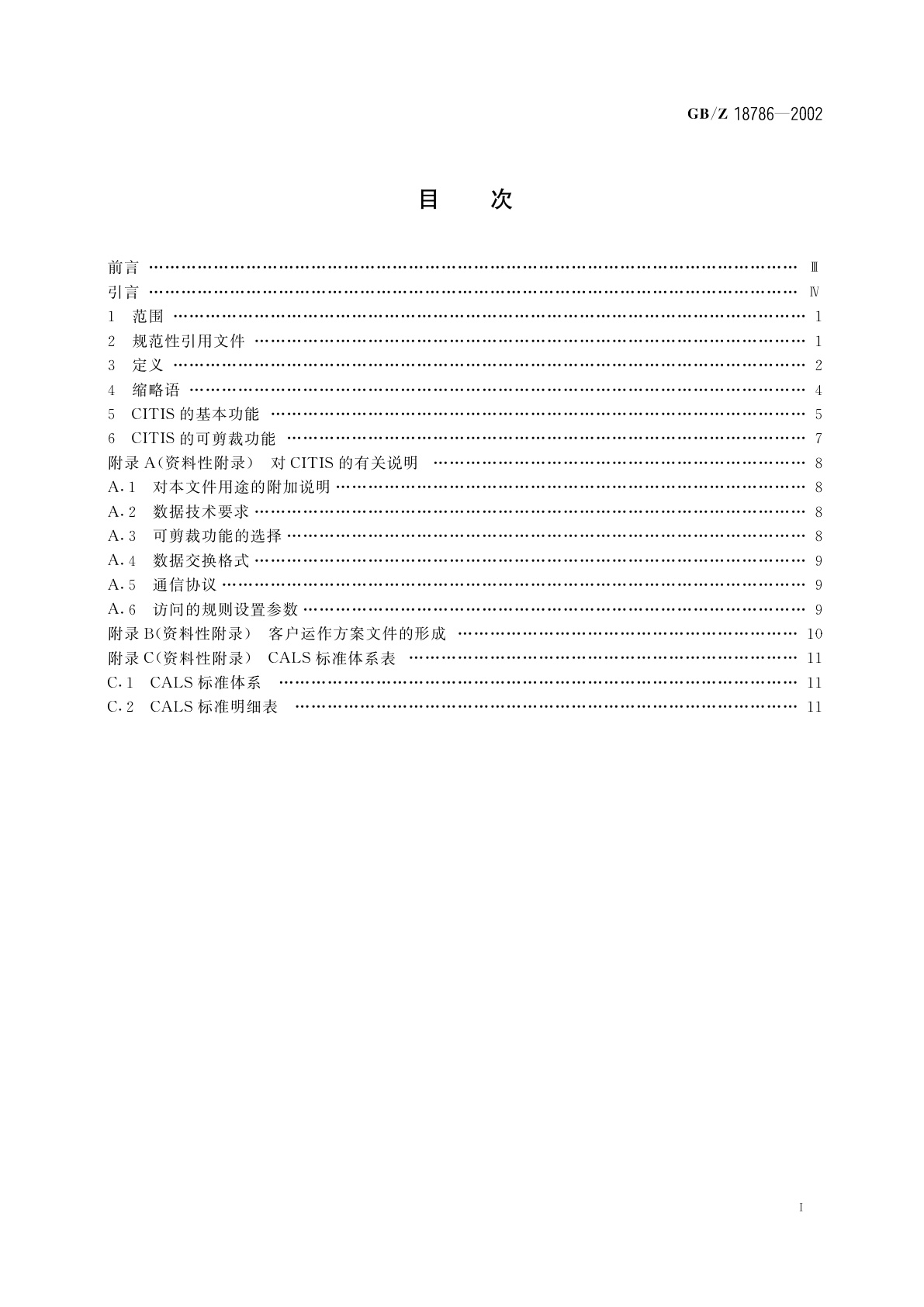 GB/Z 18786-2002 承包商集成技术信息服务