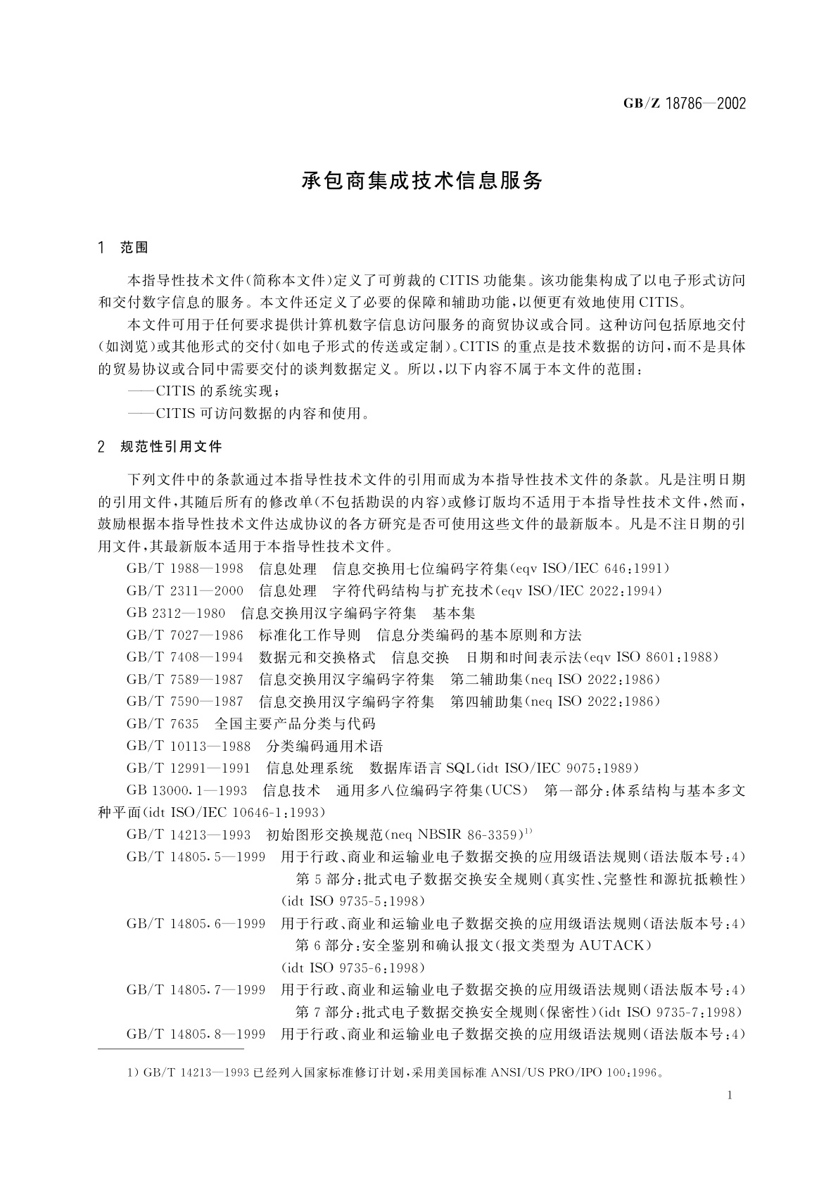 GB/Z 18786-2002 承包商集成技术信息服务