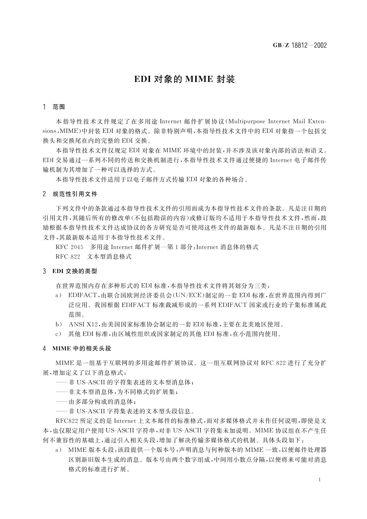 GB/Z 18812-2002 EDI　对象的MIME封装