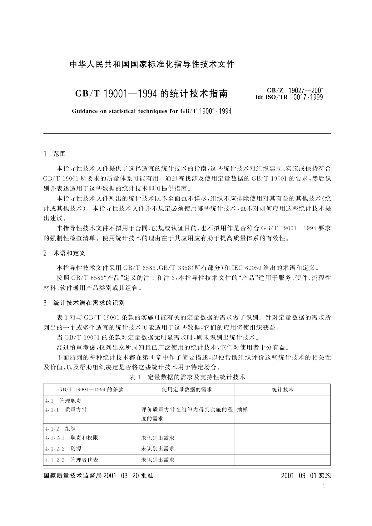 GB/Z 19027-2001 GB/T 19001—1994的统计技术指南