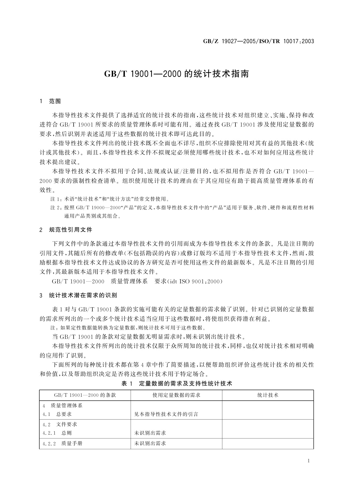 GB/Z 19027-2005 GB/T 19001—2000的统计技术指南