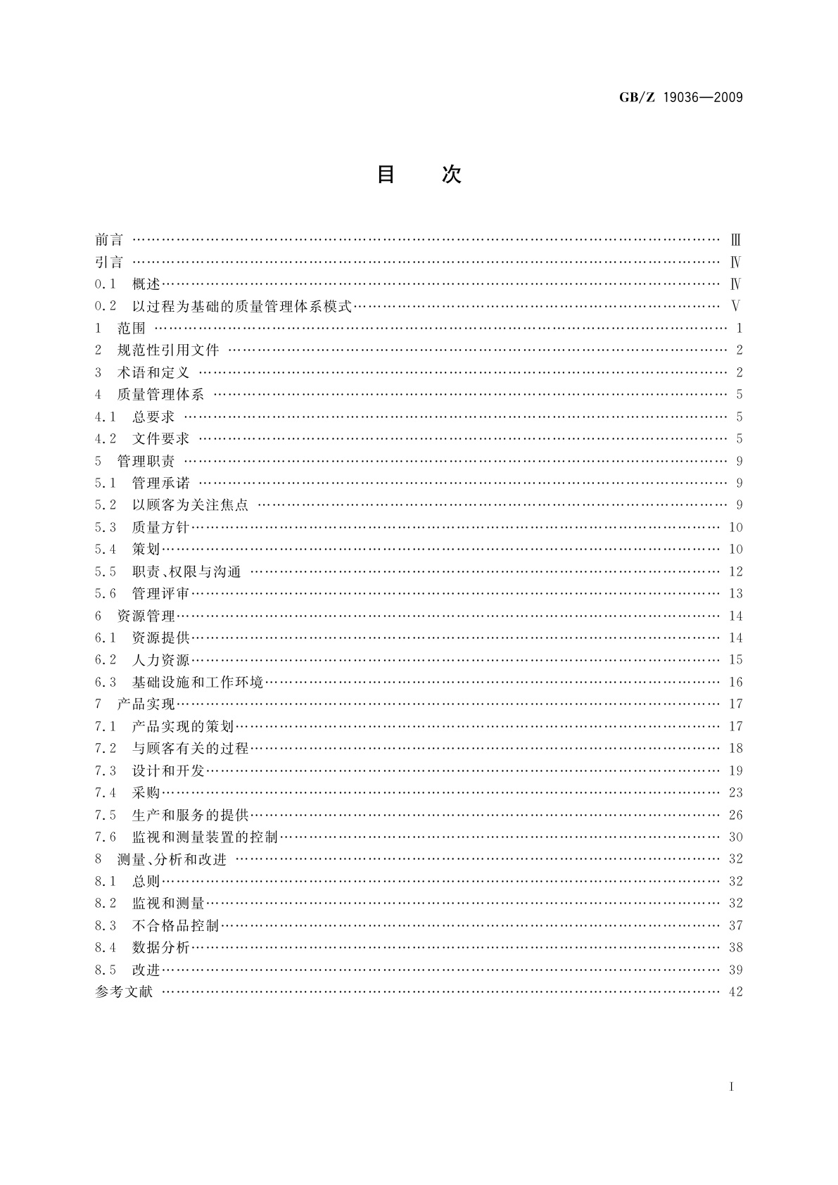 GB/Z 19036-2009 质量管理体系　GB/T 19001在中小型组织中的应用指南