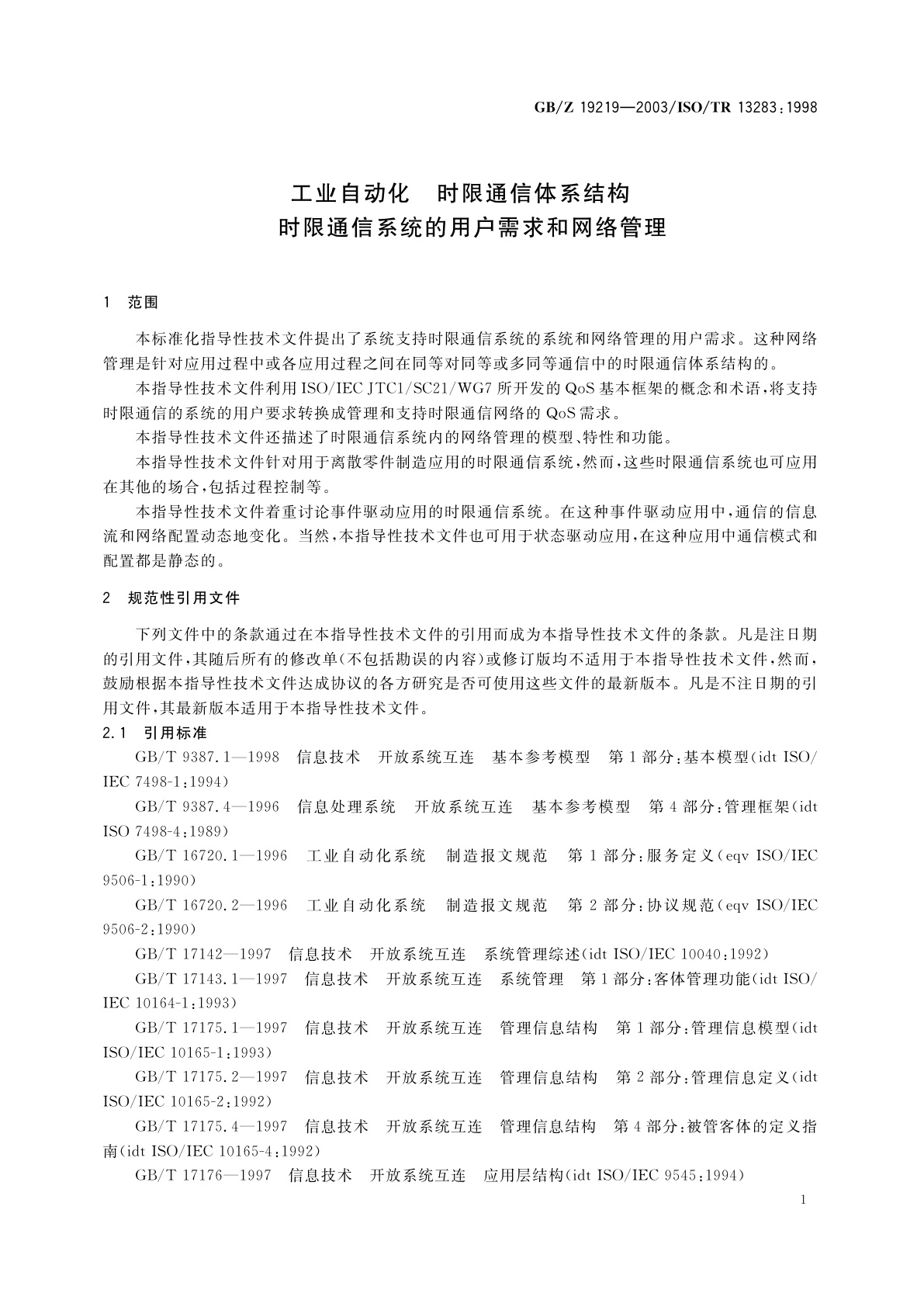 GB/Z 19219-2003 工业自动化　时限通信体系结构　时限通信系统的用户需求和网络管理