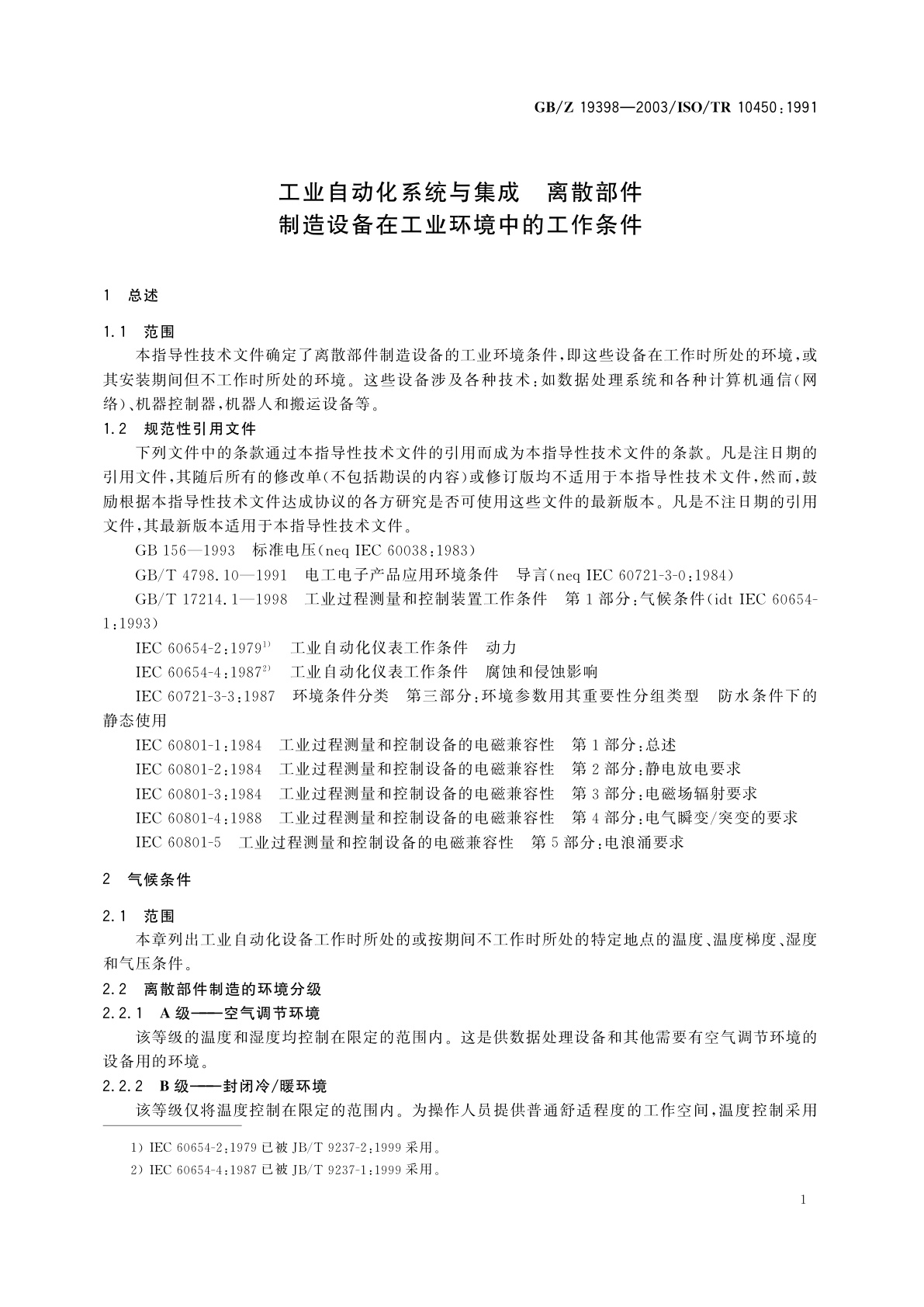 GB/Z 19398-2003 工业自动化系统与集成　离散部件制造设备在工业环境中的工作条件