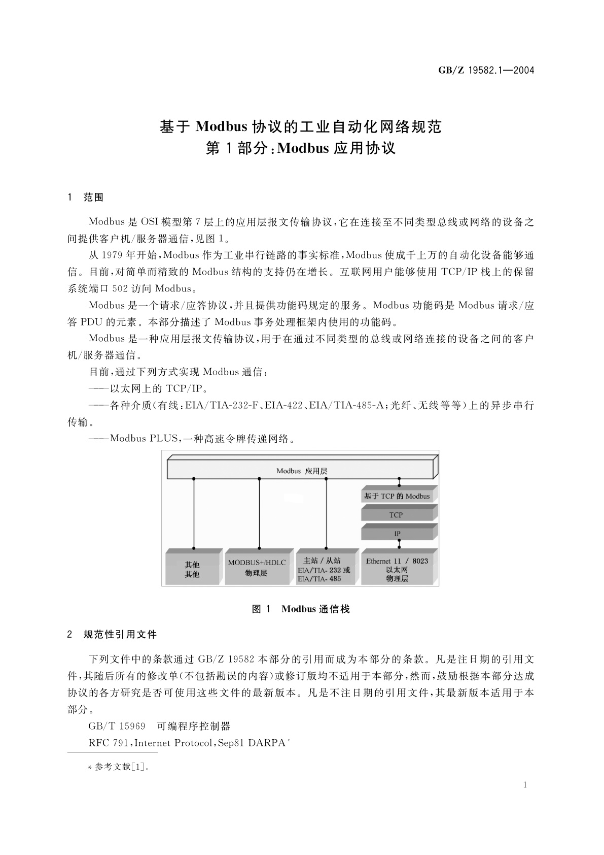 GB/Z 19582.1-2004 基于Modbus协议的工业自动化网络规范　第1部分：Modbus应用协议