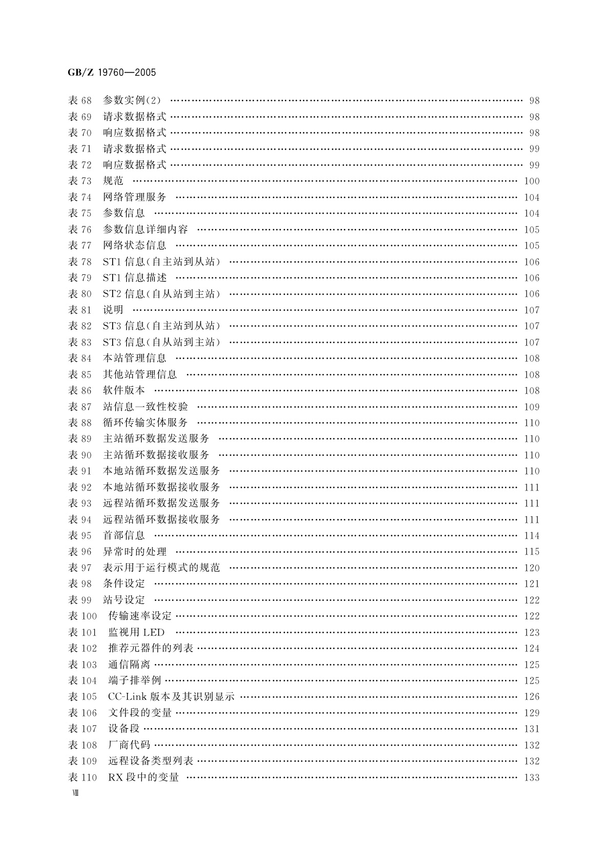 GB/Z 19760-2005 控制与通信总线CC-Link规范