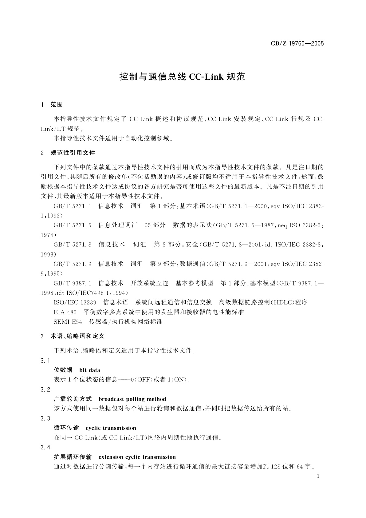 GB/Z 19760-2005 控制与通信总线CC-Link规范