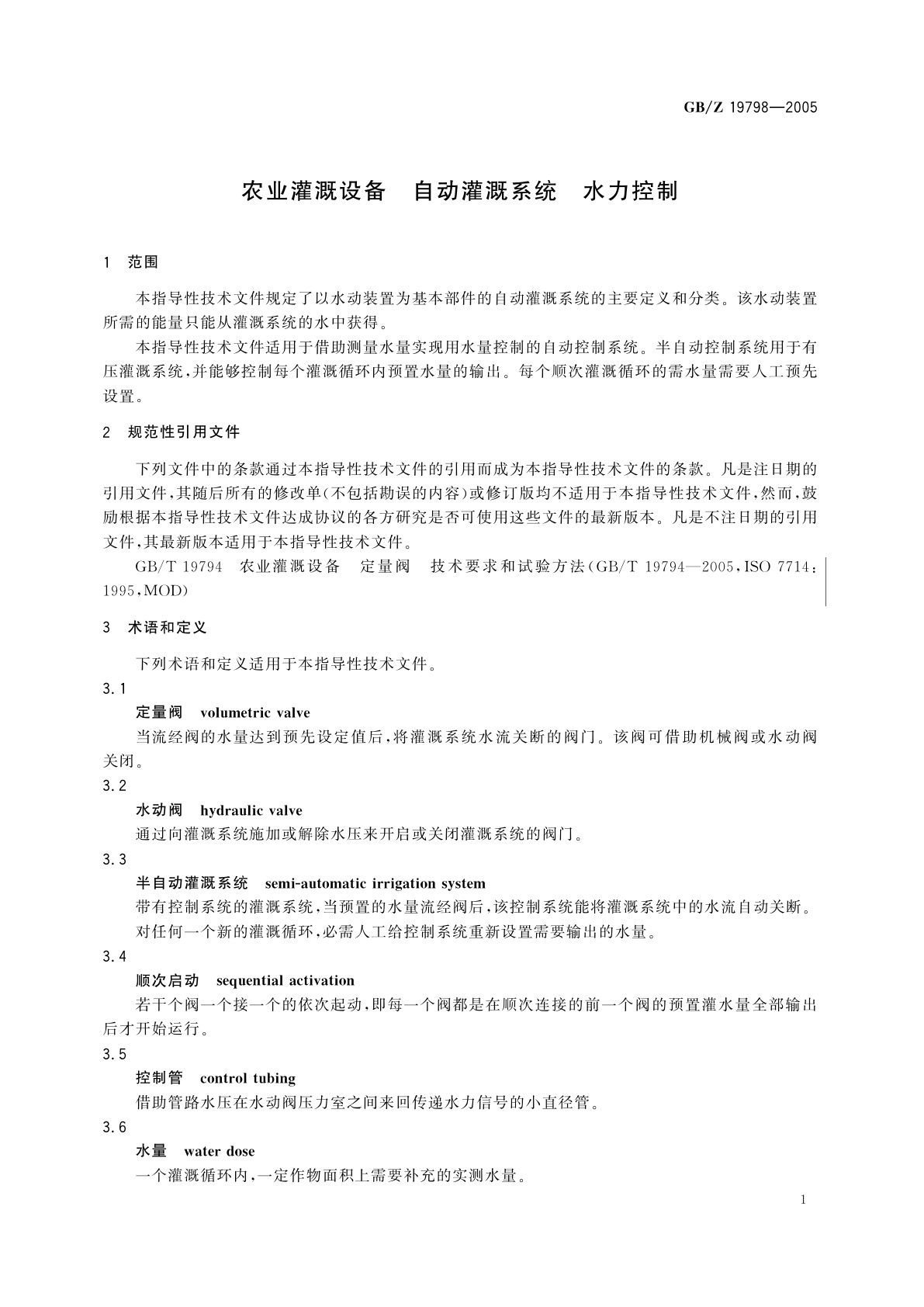 GB/Z 19798-2005 农业灌溉设备　自动灌溉系统　水力控制