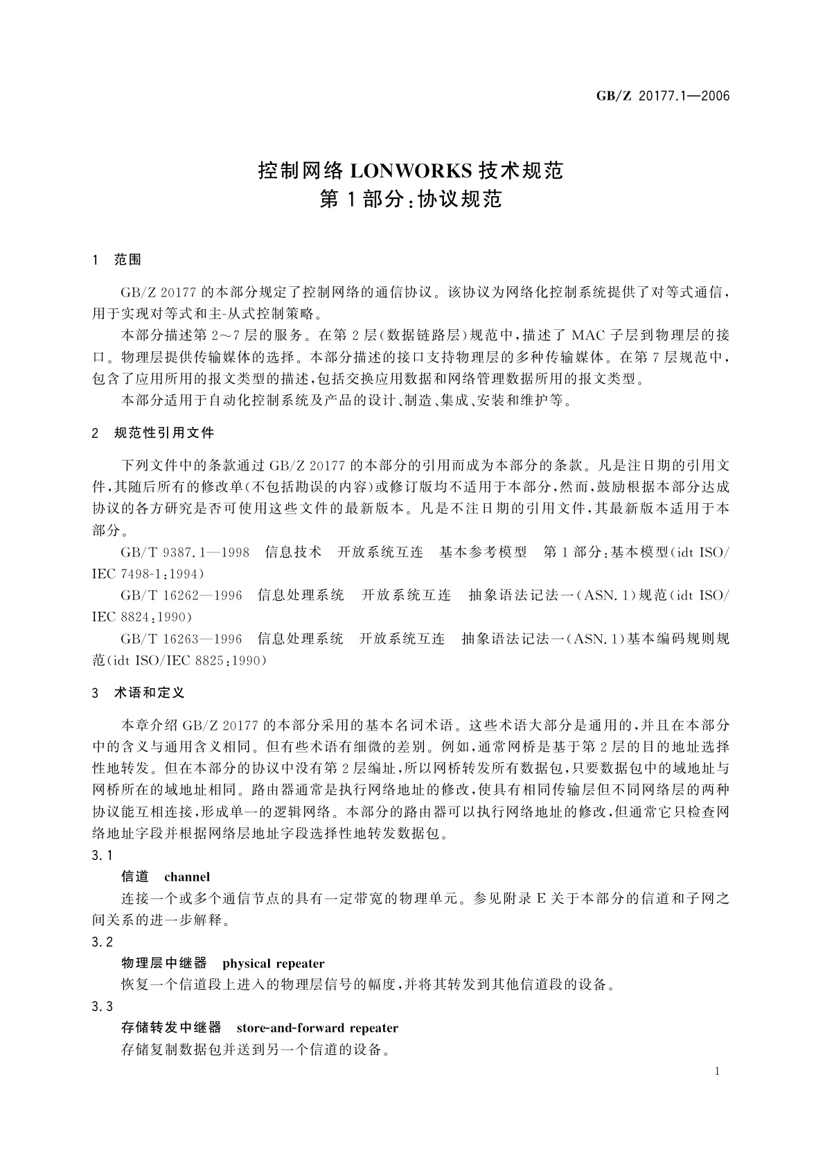 GB/Z 20177.1-2006 控制网络LONWORKS技术规范　第1部分：协议规范