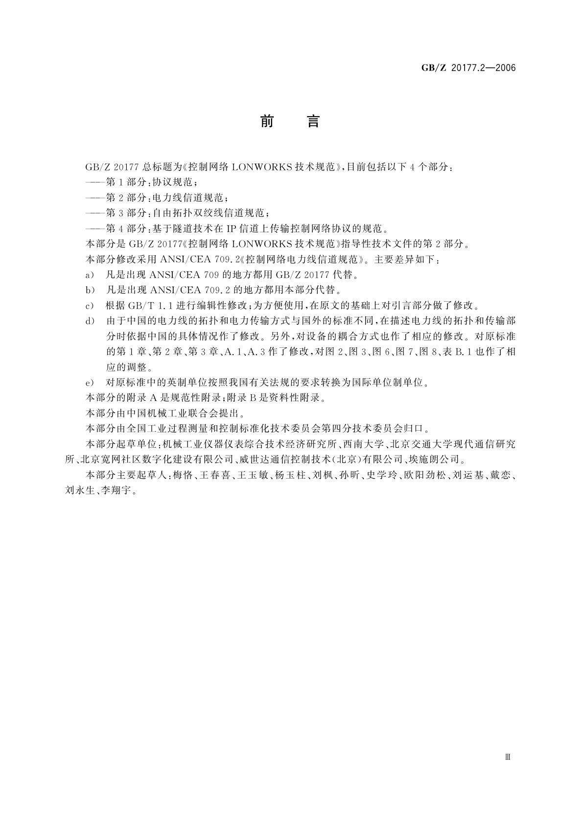 GB/Z 20177.2-2006 控制网络LONWORKS技术规范　第2部分：电力线信道规范