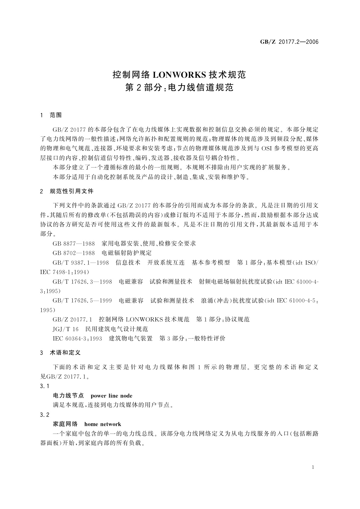 GB/Z 20177.2-2006 控制网络LONWORKS技术规范　第2部分：电力线信道规范