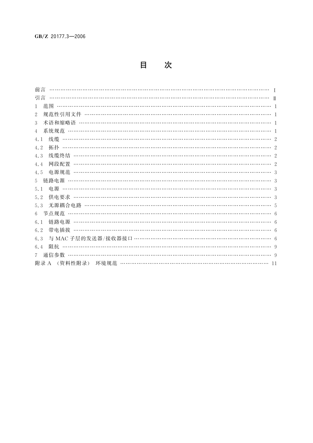 GB/Z 20177.3-2006 控制网络LONWORKS技术规范　第3部分：自由拓扑双绞线信道规范