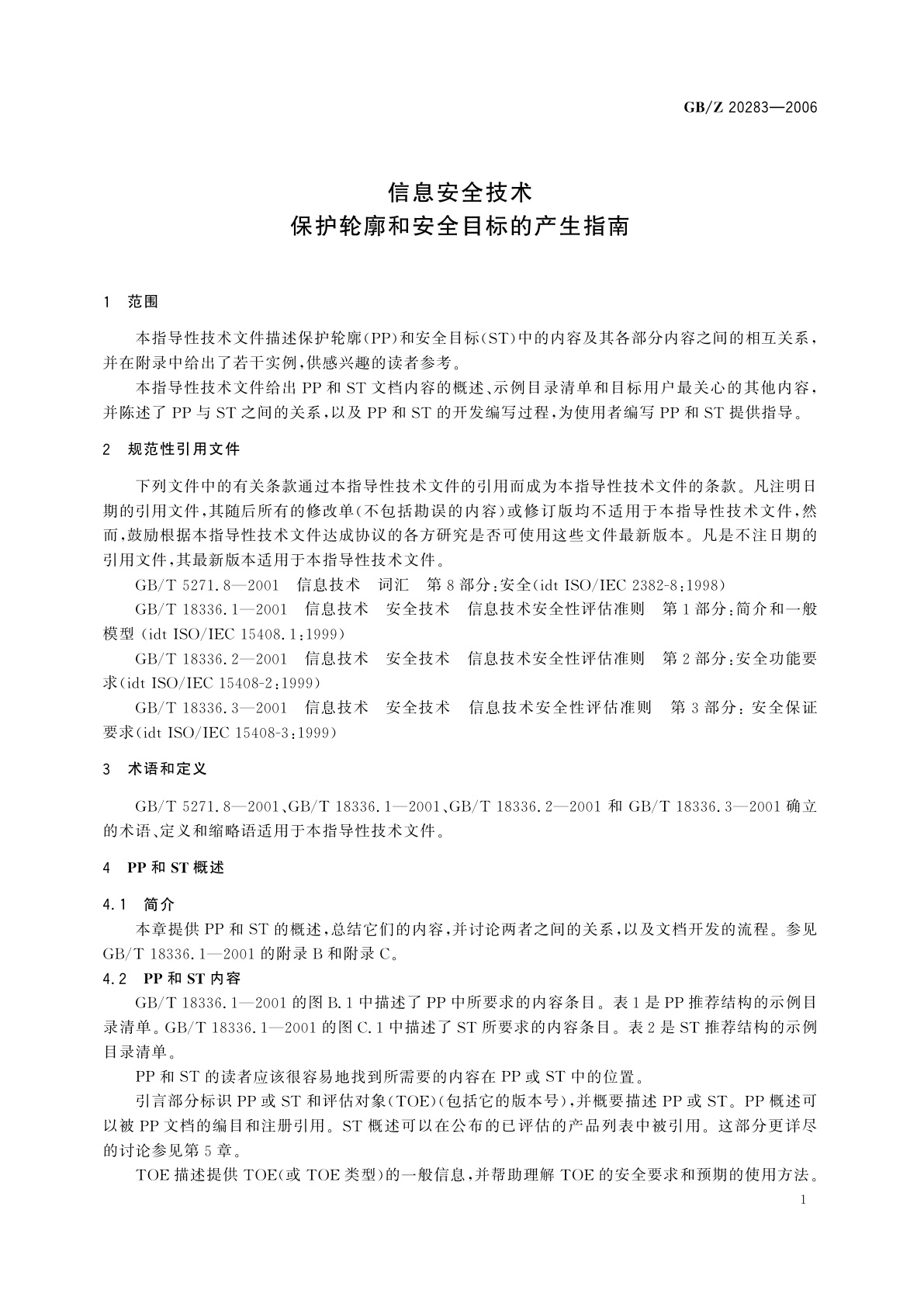 GB/Z 20283-2006 信息安全技术　保护轮廓和安全目标的产生指南