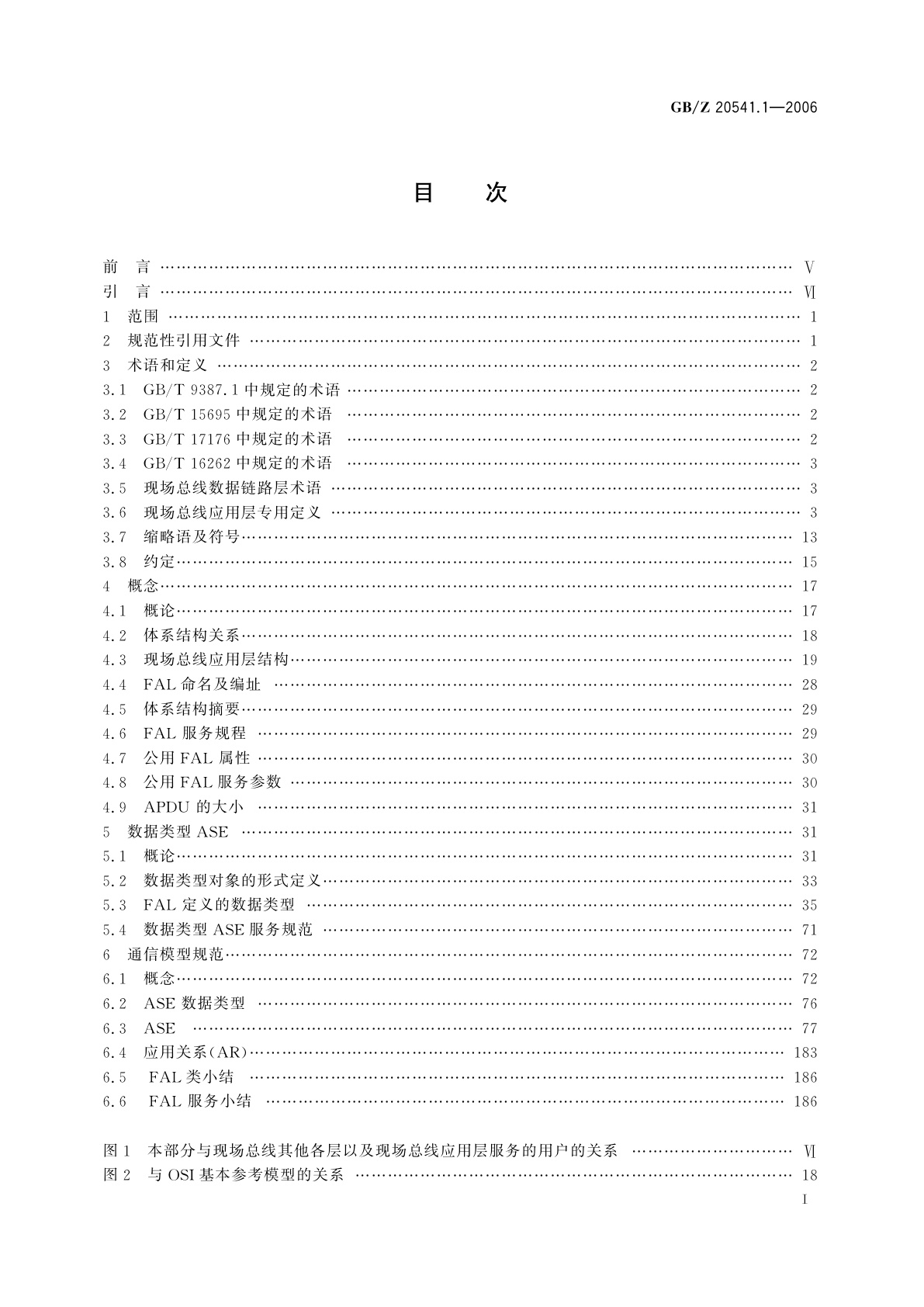 GB/Z 20541.1-2006 测量和控制数字数据通信　工业控制系统用现场总线　类型10：PROFINET规范　第1部分：应用层服务定义