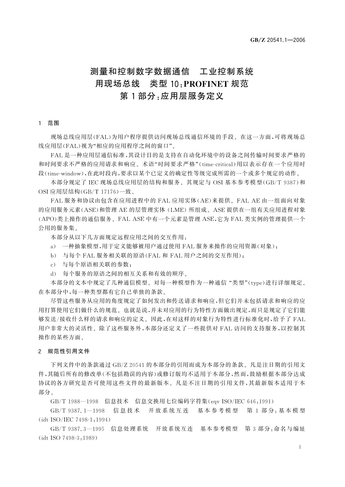 GB/Z 20541.1-2006 测量和控制数字数据通信　工业控制系统用现场总线　类型10：PROFINET规范　第1部分：应用层服务定义