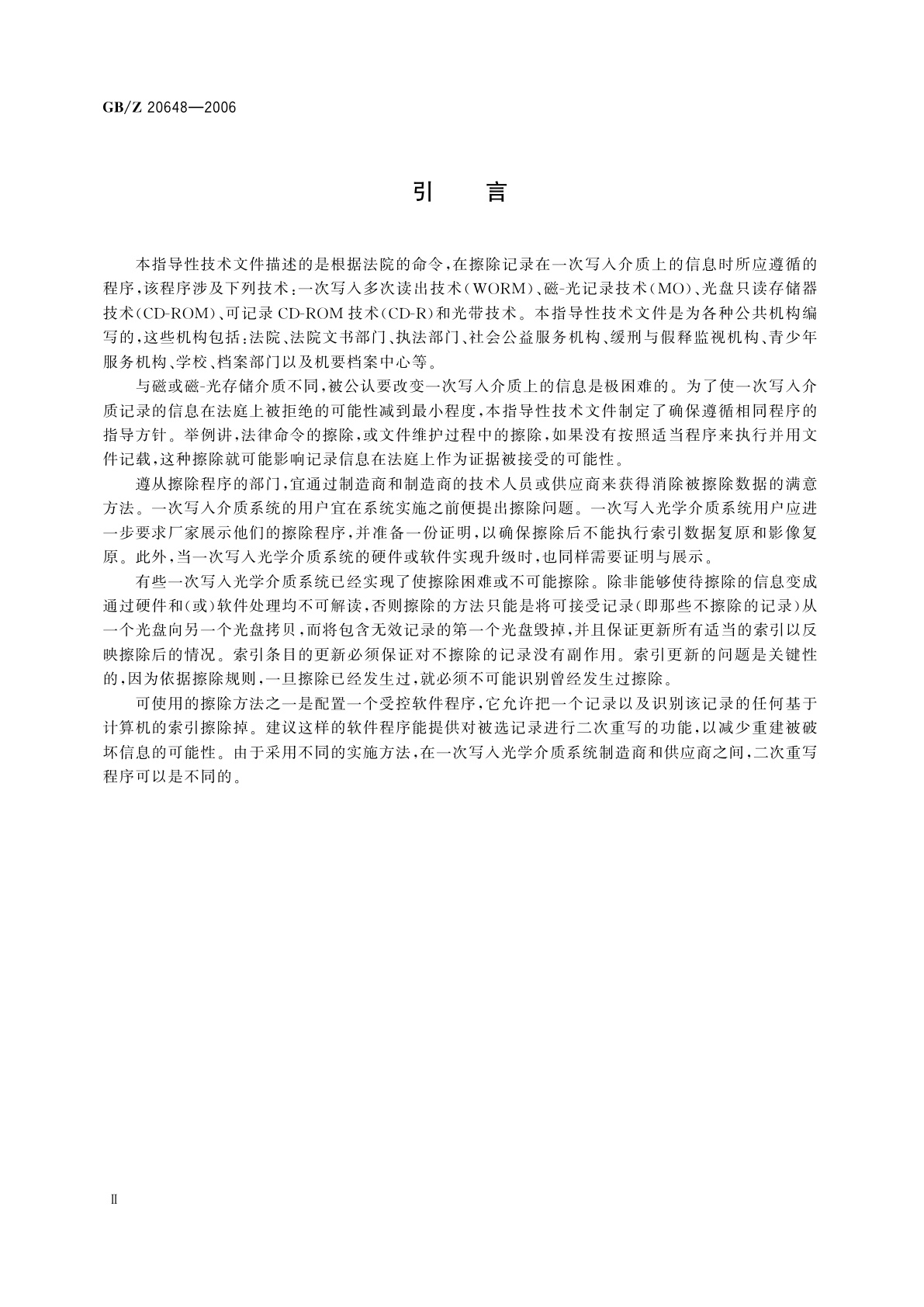 GB/Z 20648-2006 电子成像　擦除记录在一次写入光学介质上的信息的推荐方法