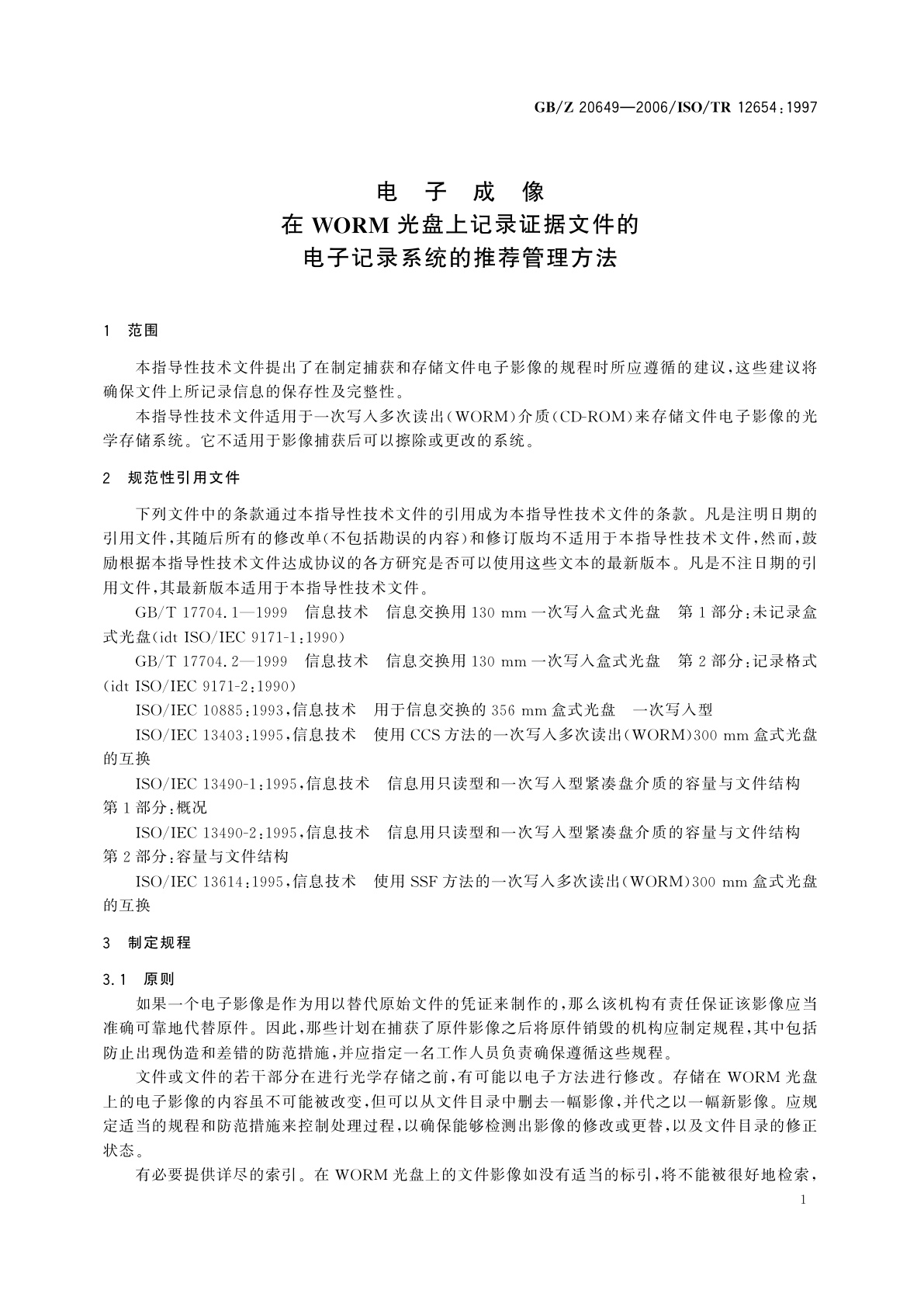 GB/Z 20649-2006 电子成像　在WORM光盘上记录证据文件的电子记录系统的推荐管理方法