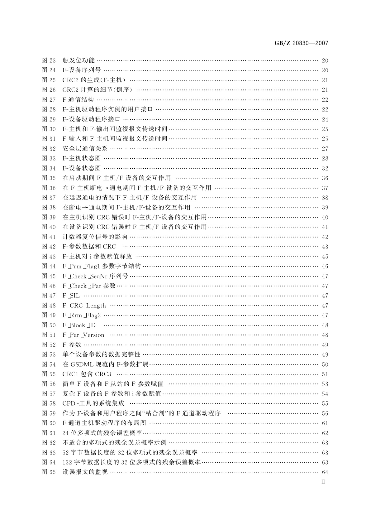 GB/Z 20830-2007 基于PROFIBUS　DP和PROFINET　IO的功能安全通信行规——PROFIsafe